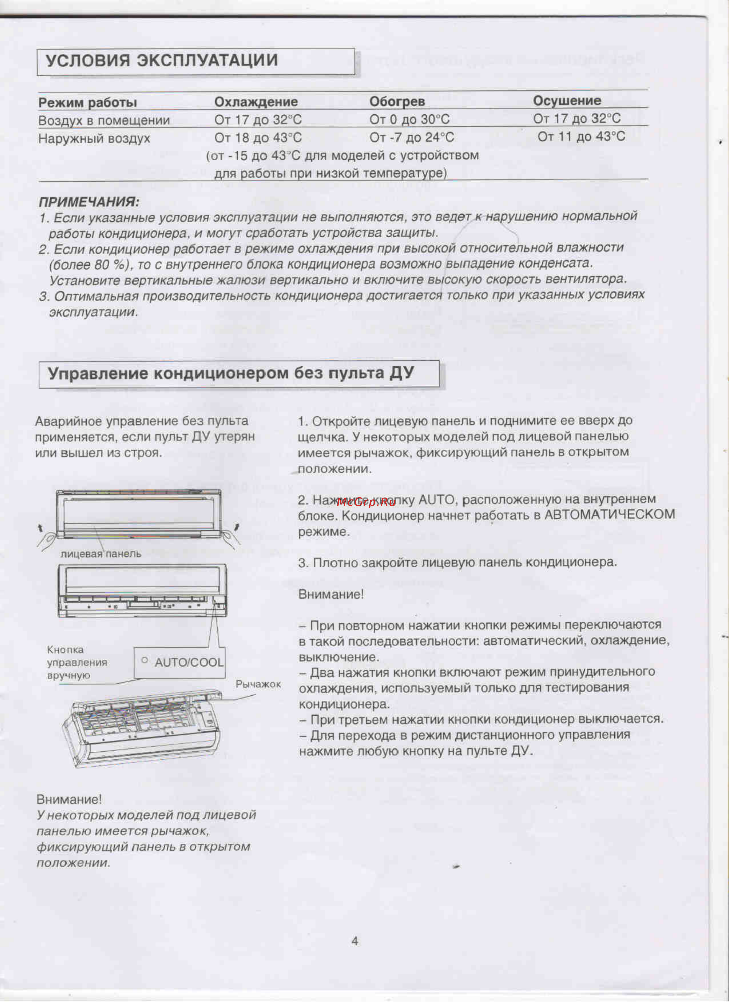 Carrier 42QCR012713 [6/14] Управление кондиционером без пульта ду