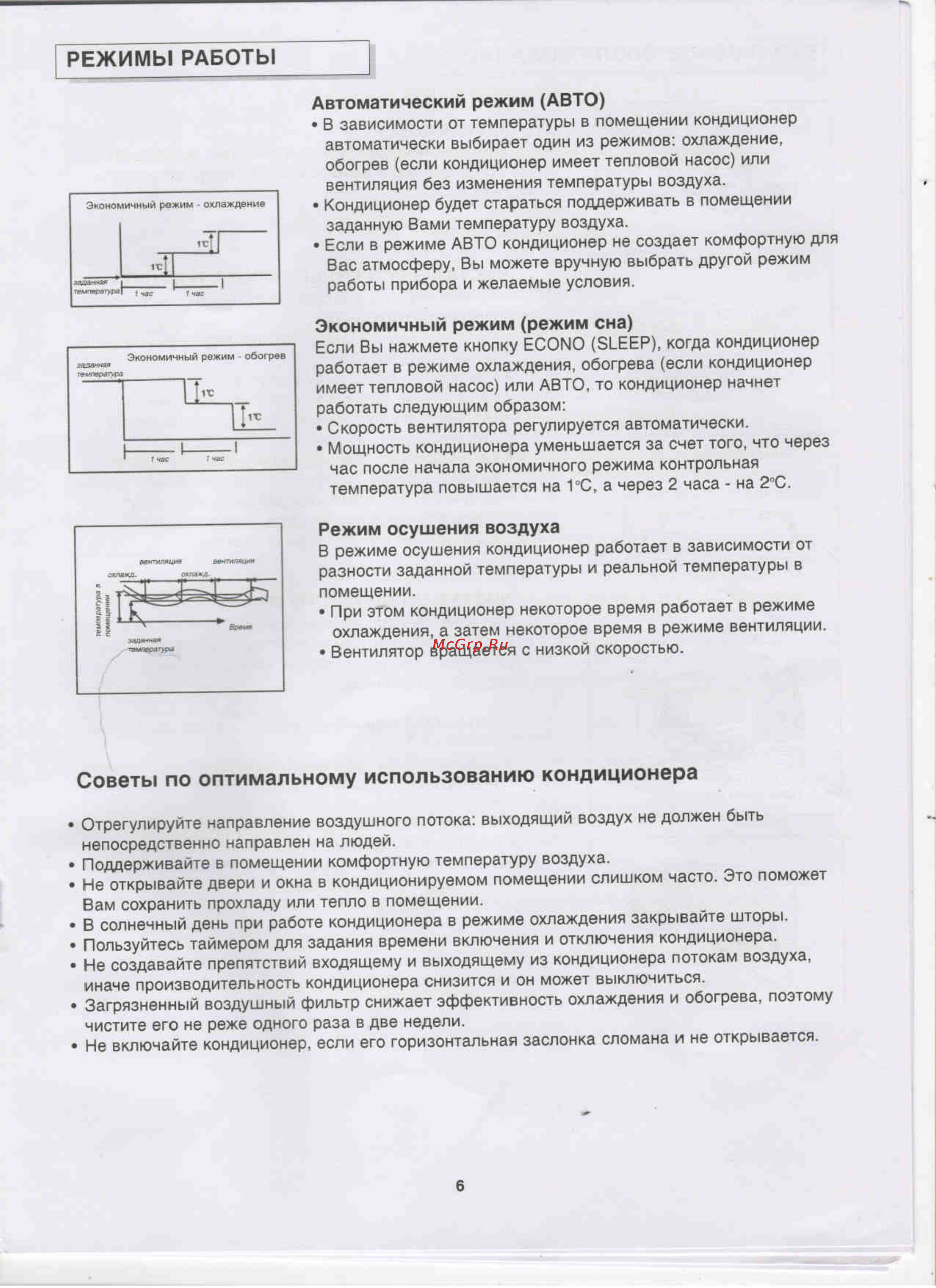 Carrier 42QCR012713 [8/14] Режимы работы