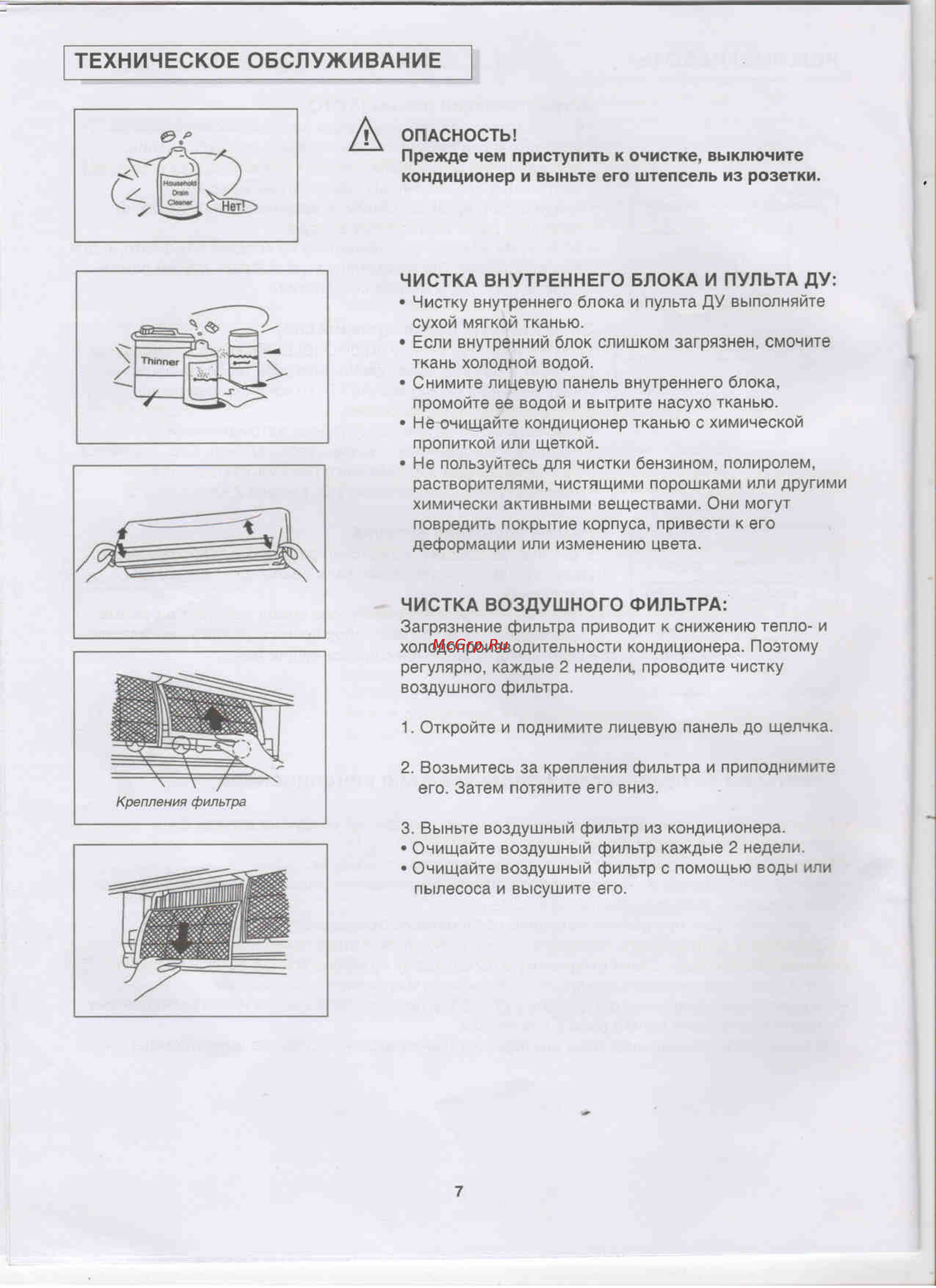 Carrier 42QCR012713 [9/14] Техническое обслуживание
