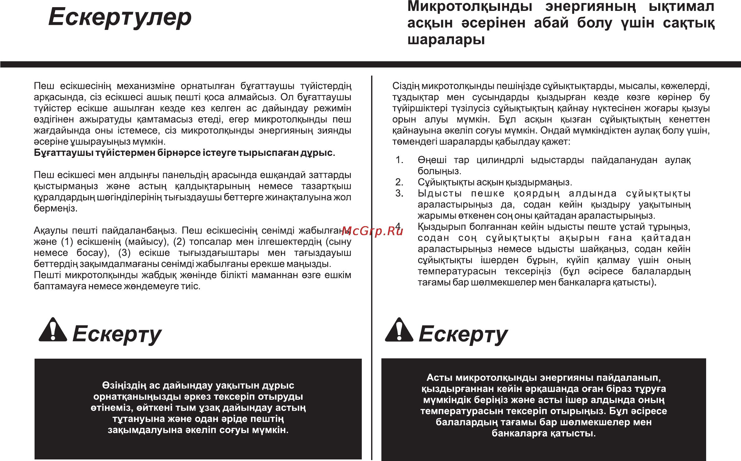 LG MB4041U [30/84] Ескерту