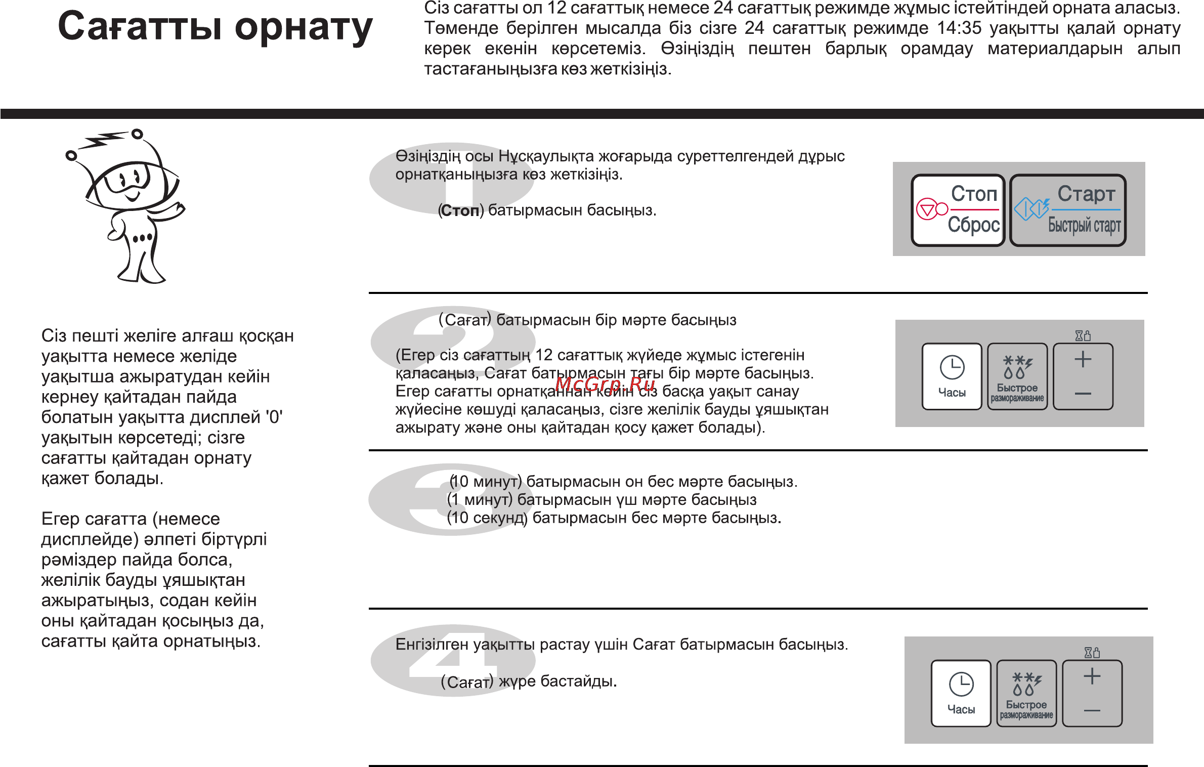 LG MB4041U [34/84] Сагатты орнату