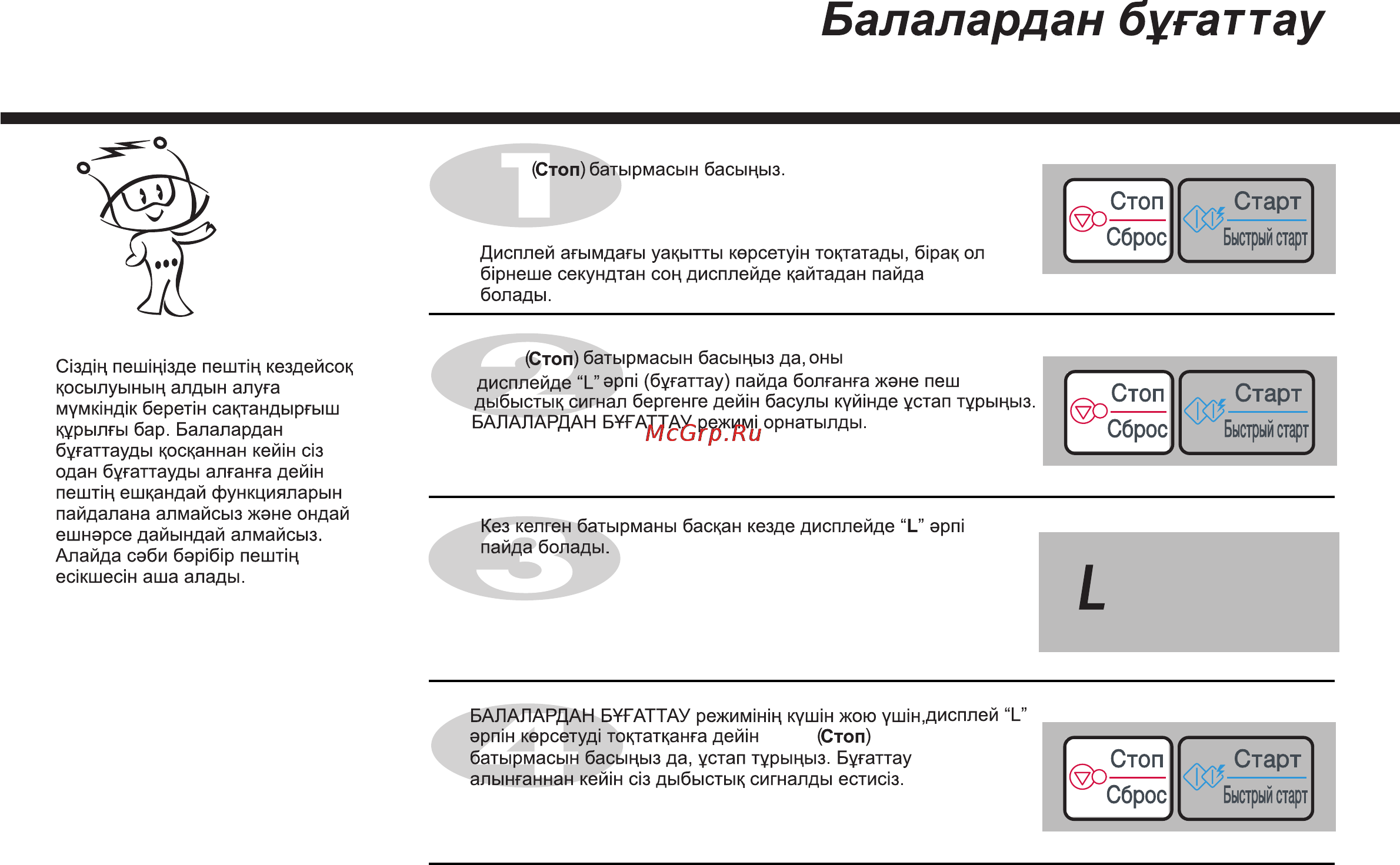 LG MB4041U [35/84] Балалардан бугаттау