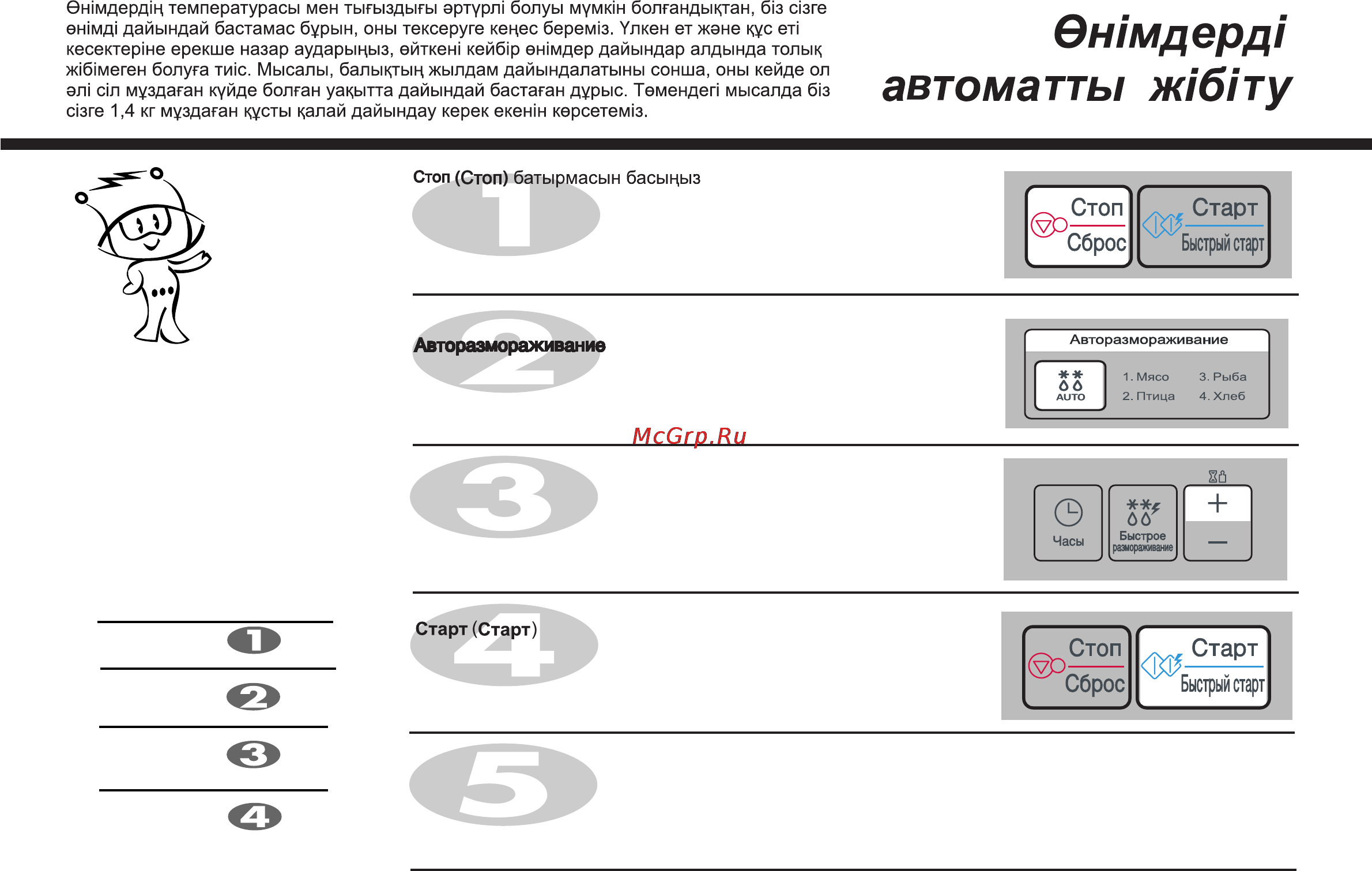 LG MB4041U [45/84] Авто матты ж б ту