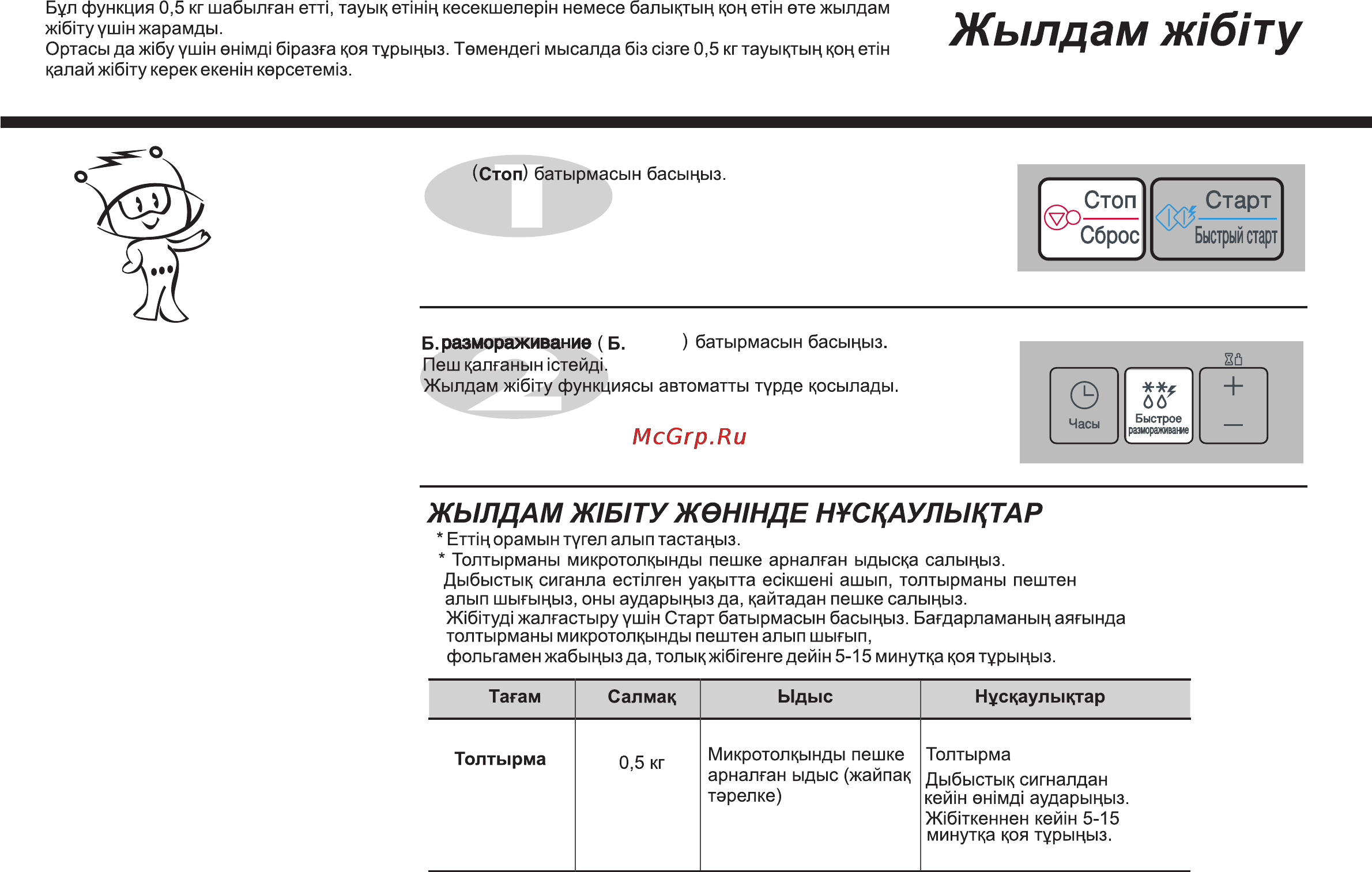 LG MB4041U [47/84] Жылдам ж б ту