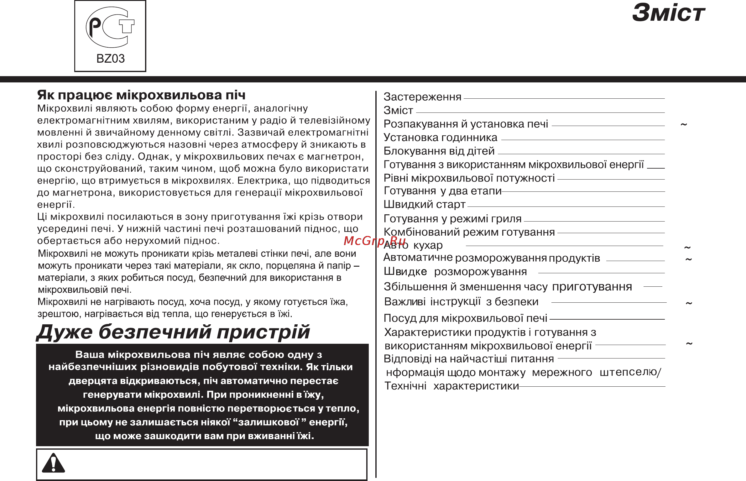 LG MB4041U [59/84] Дуже безпечний пристрш____