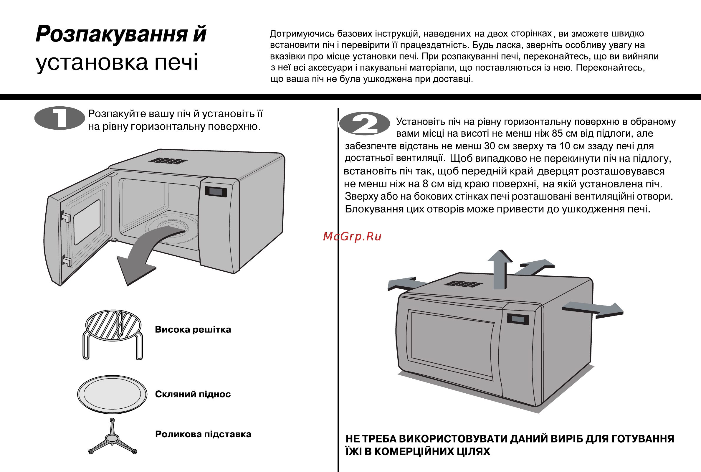 LG MB4041U [60/84] Установка печ