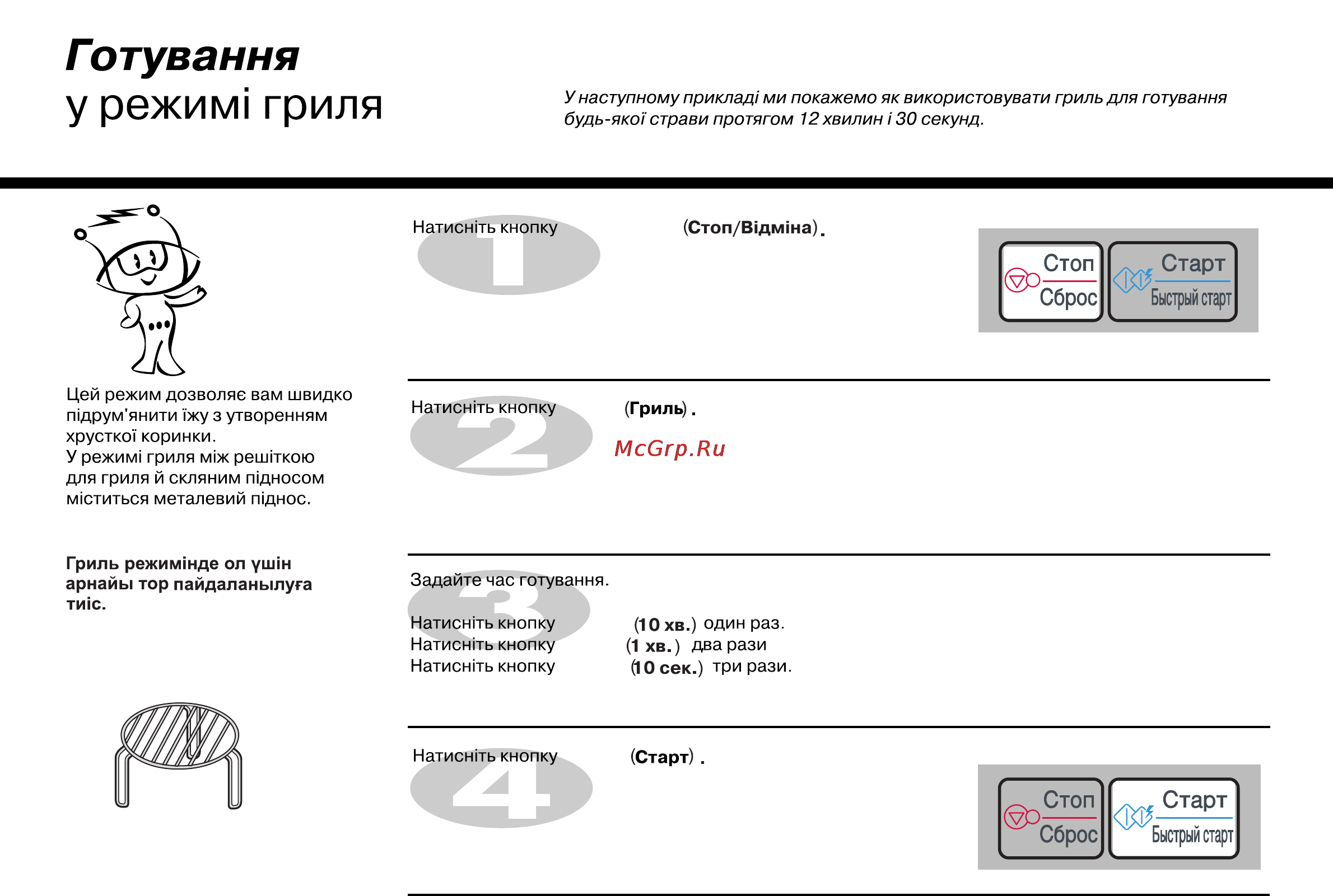 LG MB4041U [68/84] У режим гриля