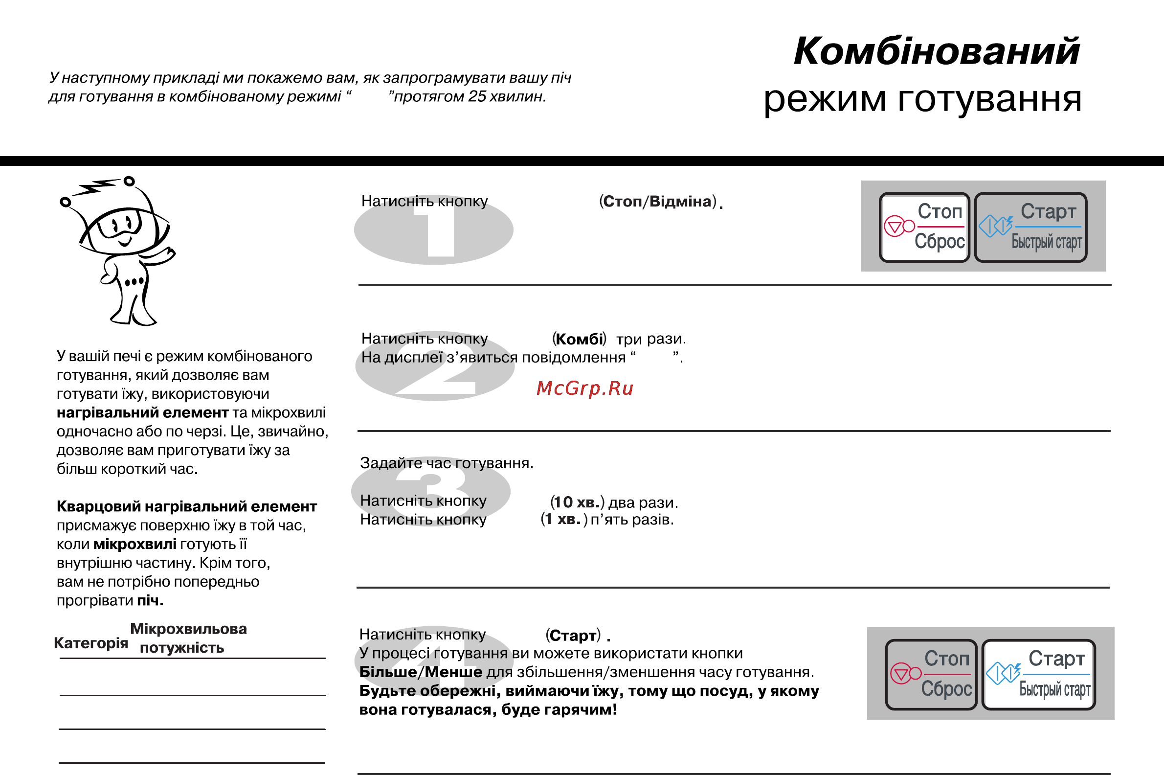 LG MB4041U [69/84] Режим готування