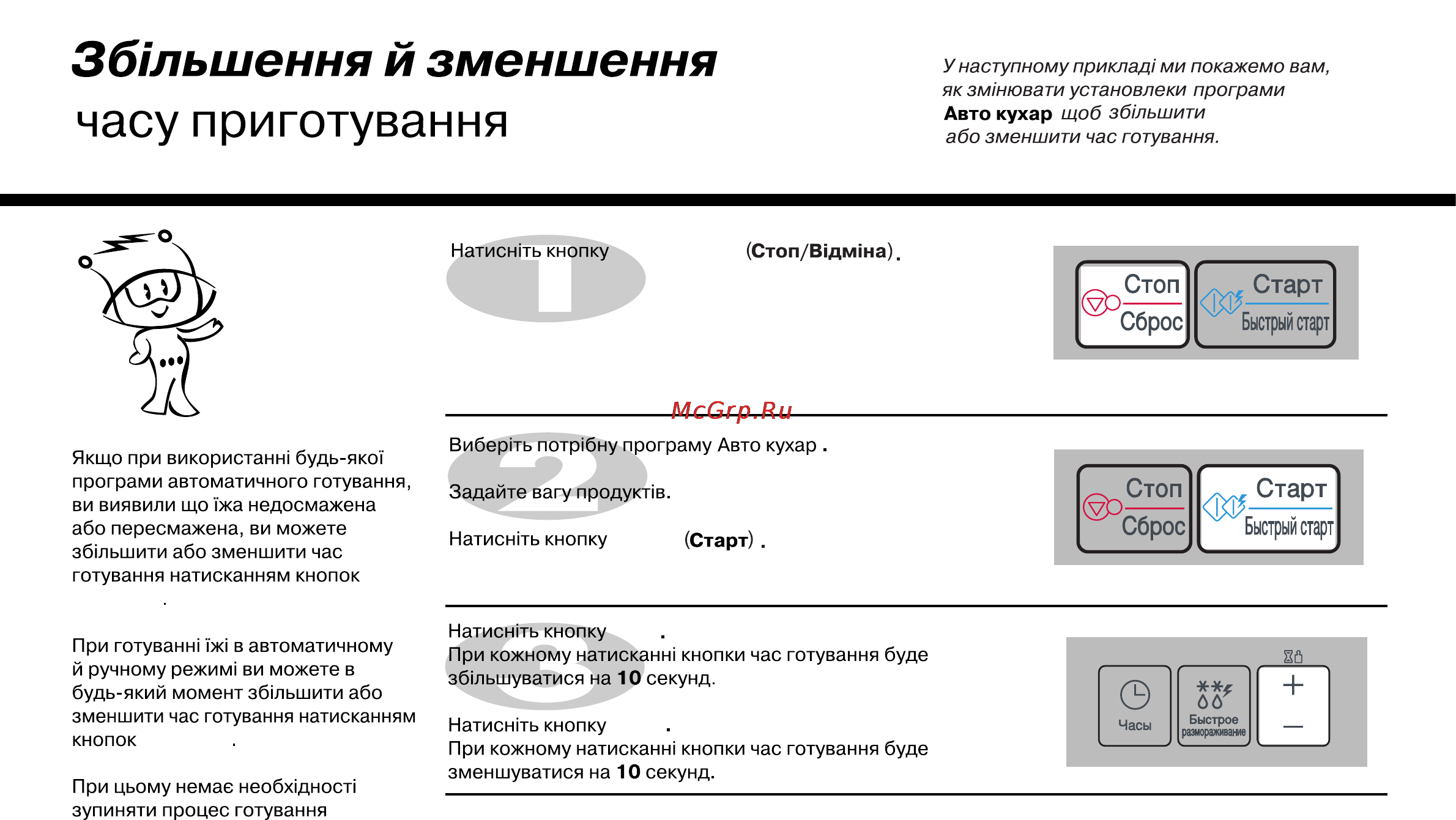 LG MB4041U [76/84] Часу приготування