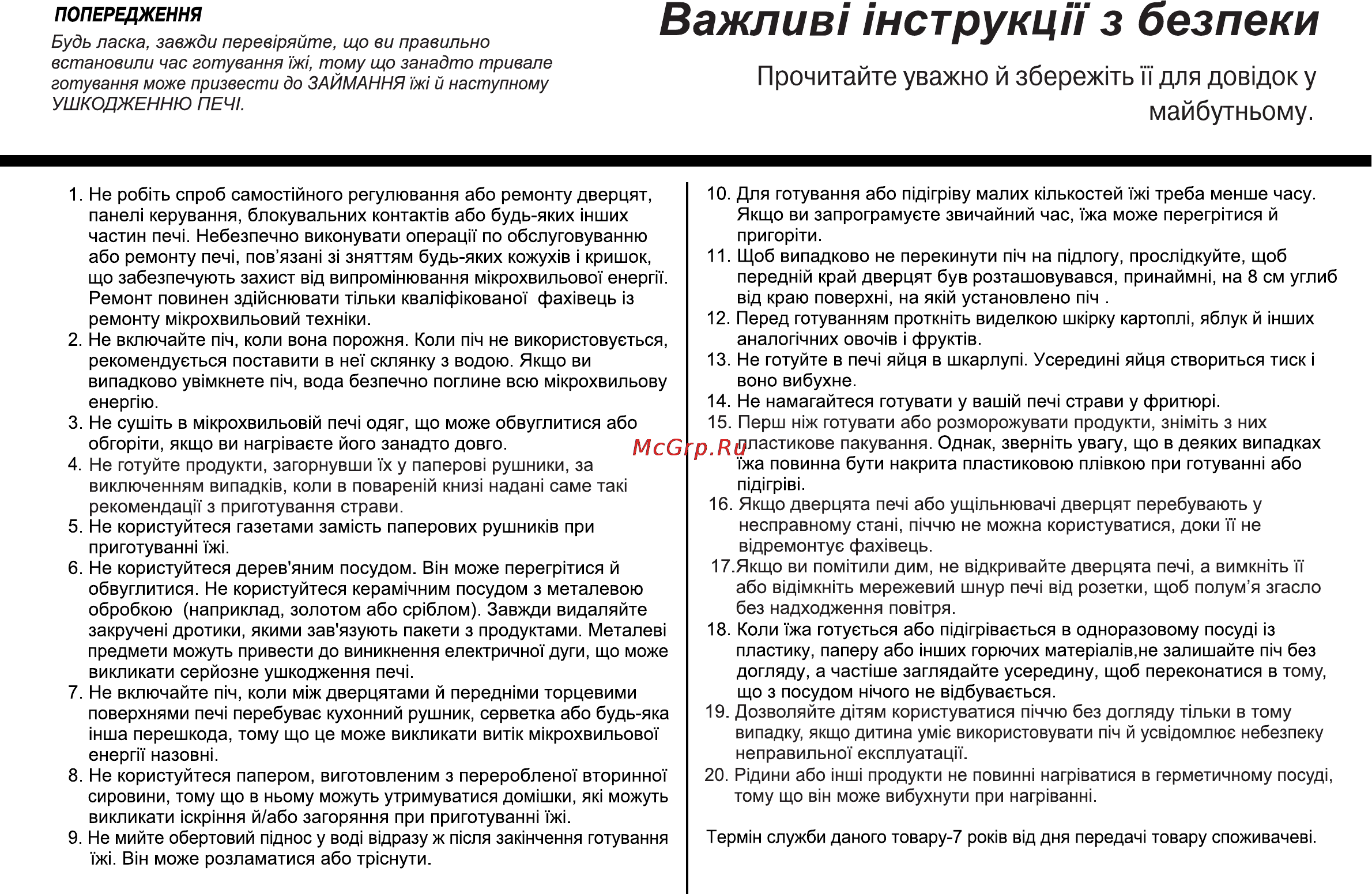 LG MB4041U [77/84] Важлив нструкцп з безпеки