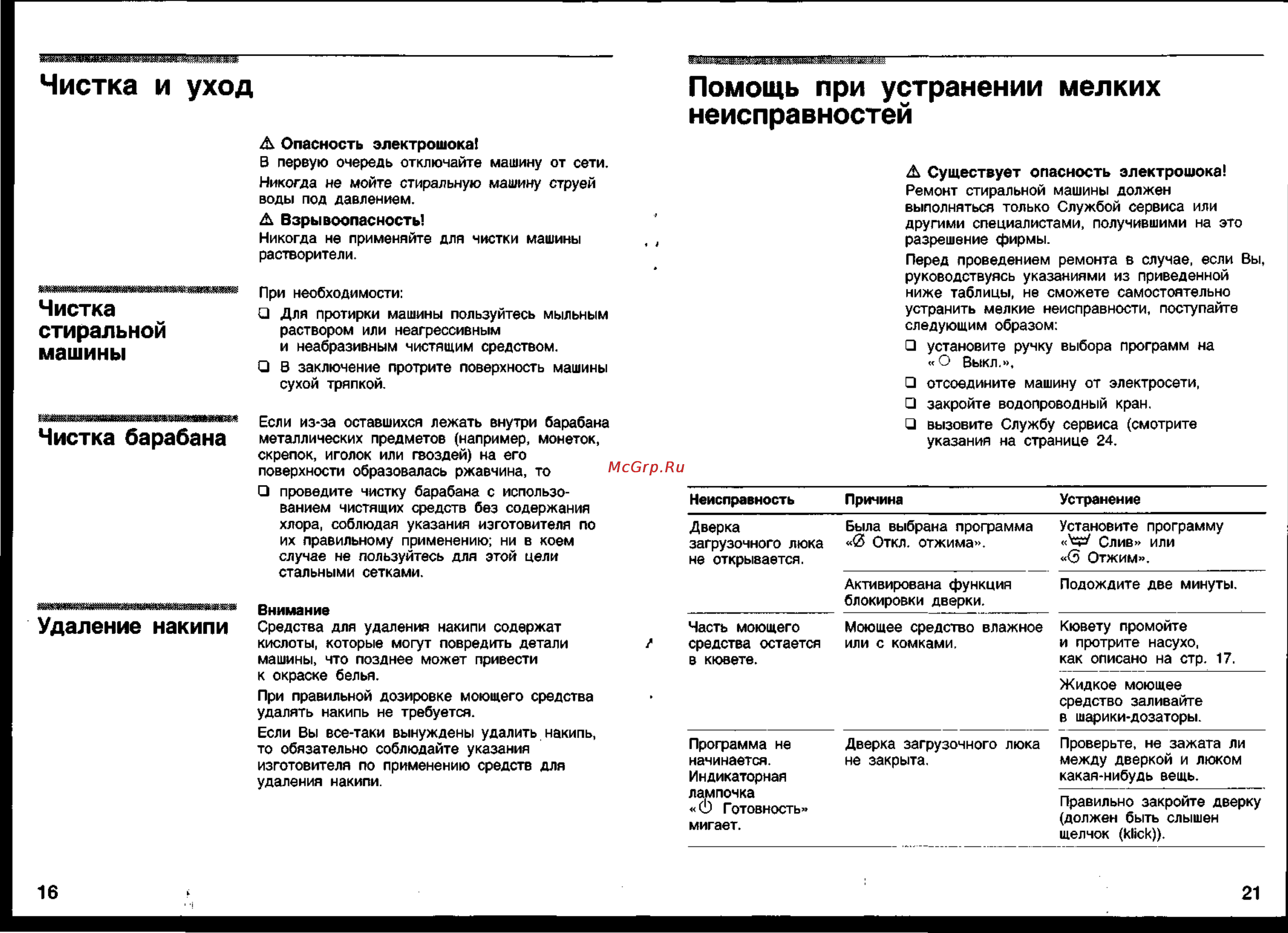 Siemens XS 440 [16/18] Чистка стиральной машины