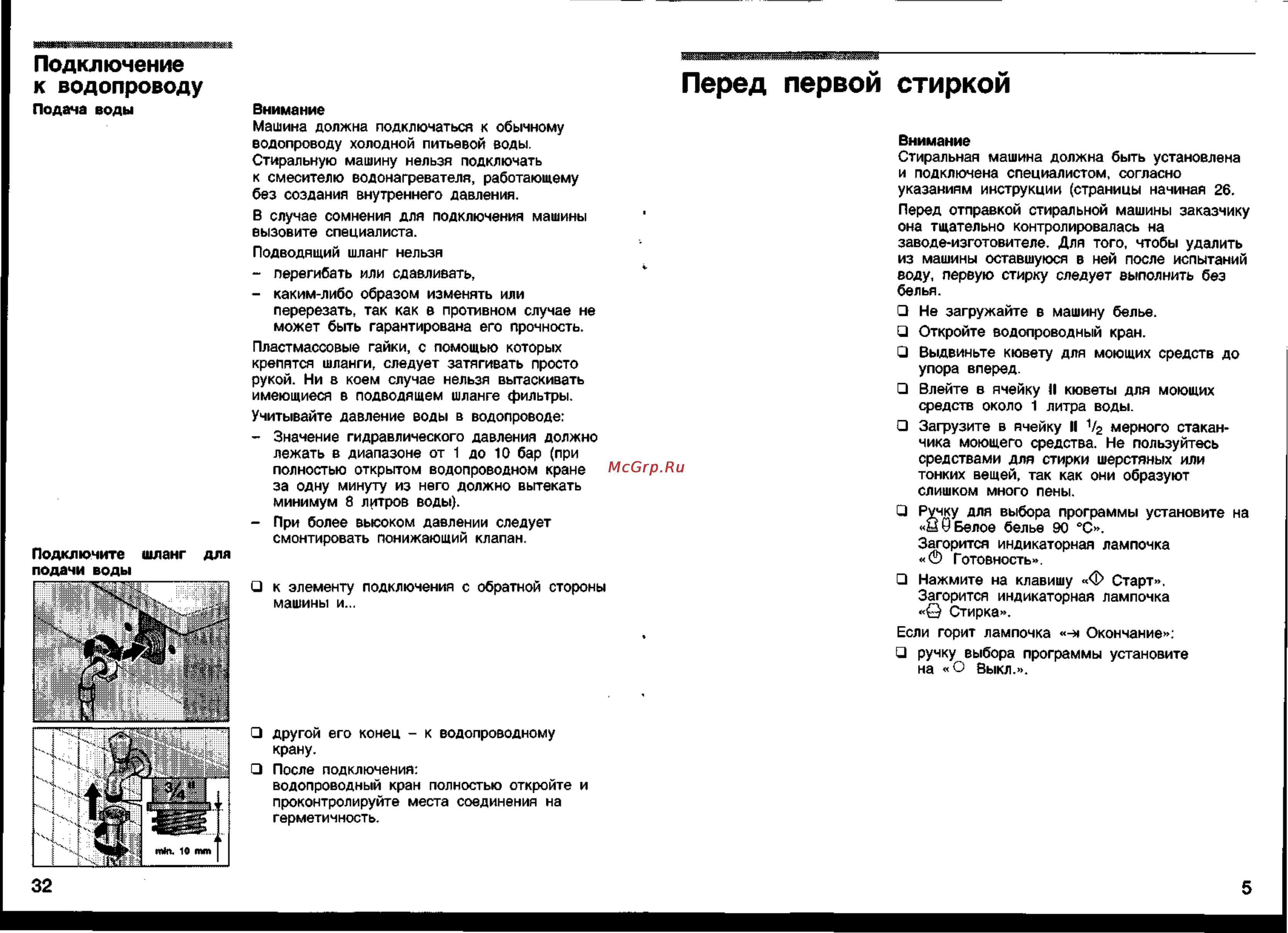 Siemens XS 440 [5/18] Перед первой стиркой