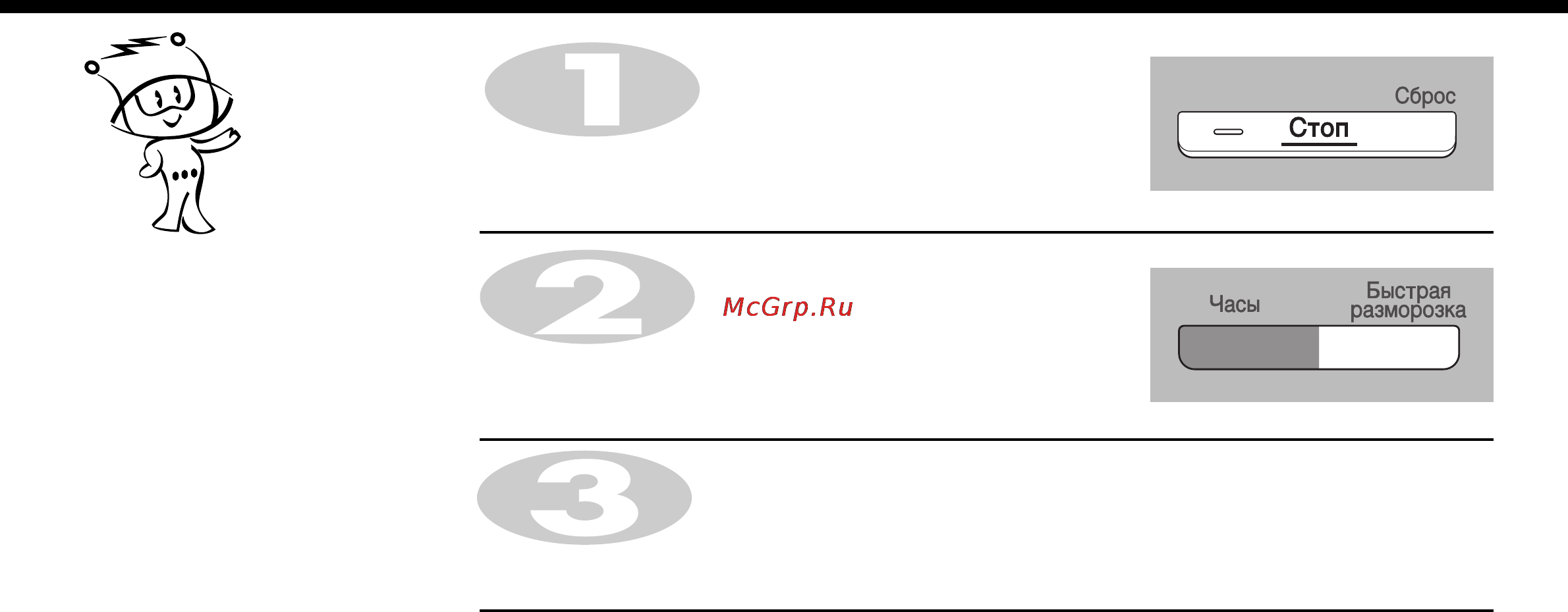 LG MC-8087AR [34/48] Быстрая разморозка