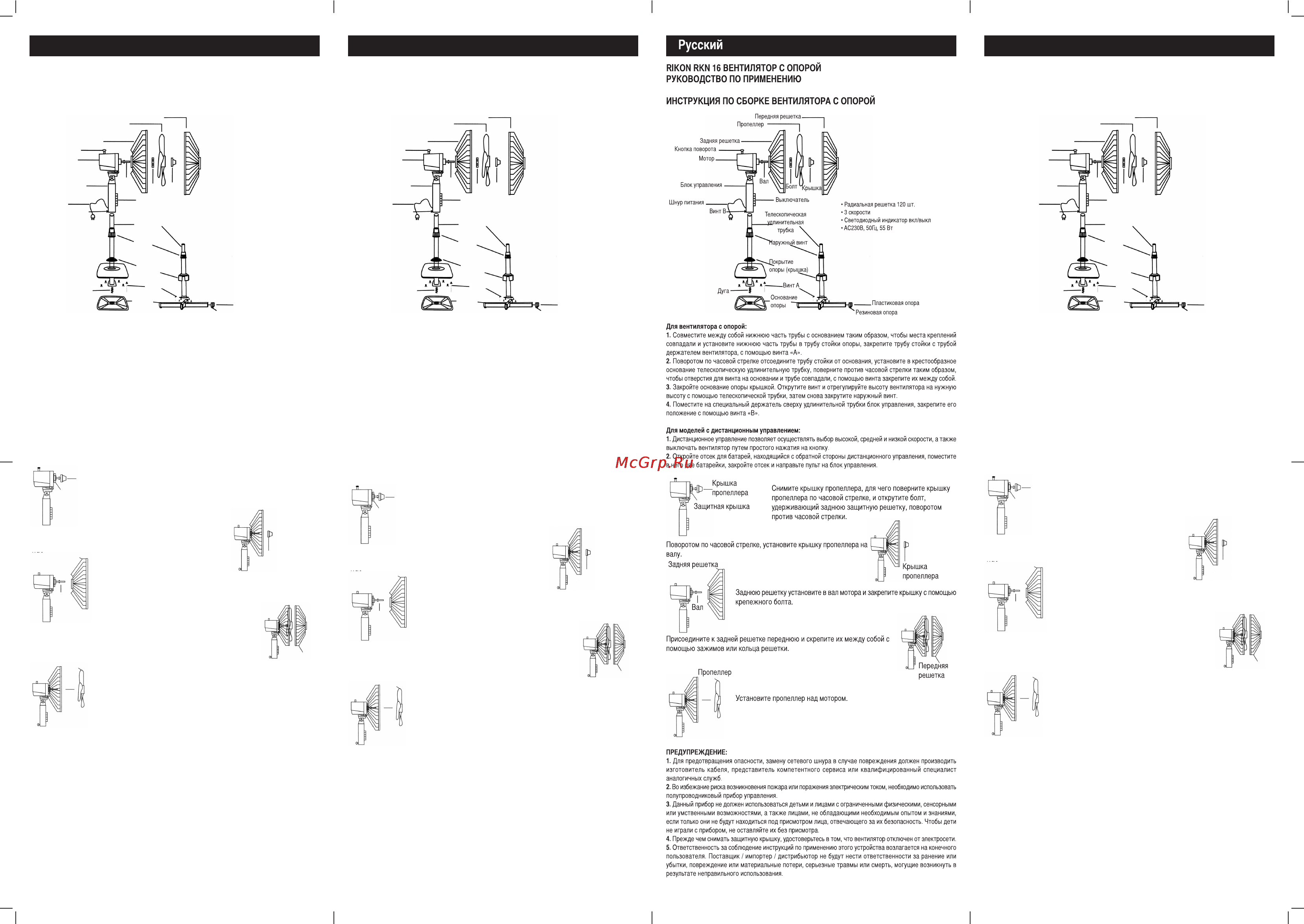 Rikon RKN 16 [2/2] Rikon rkn 16 stand fan user manual
