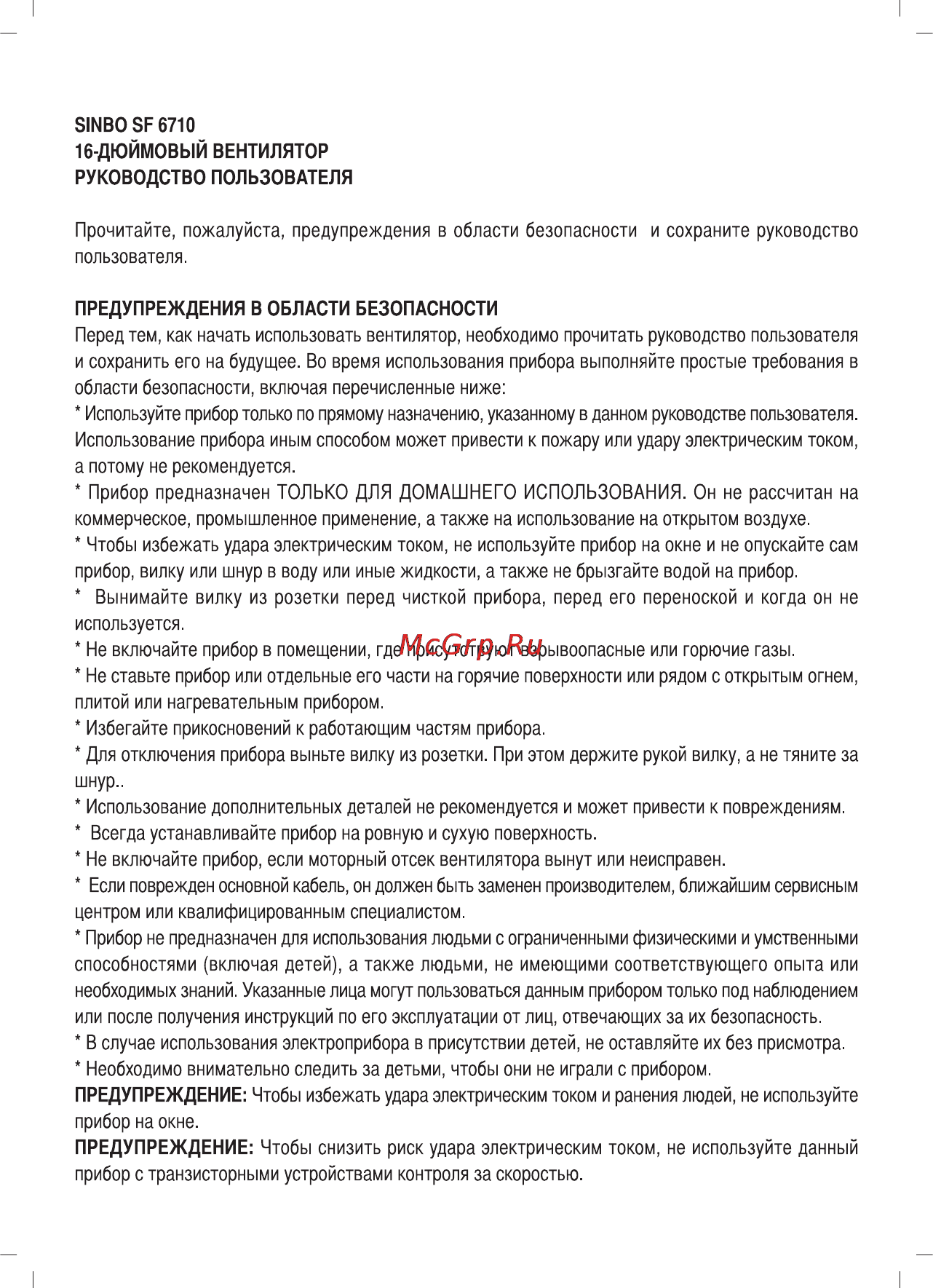 Sinbo SF 6710 Инструкция по эксплуатации онлайн [2/6] 29116