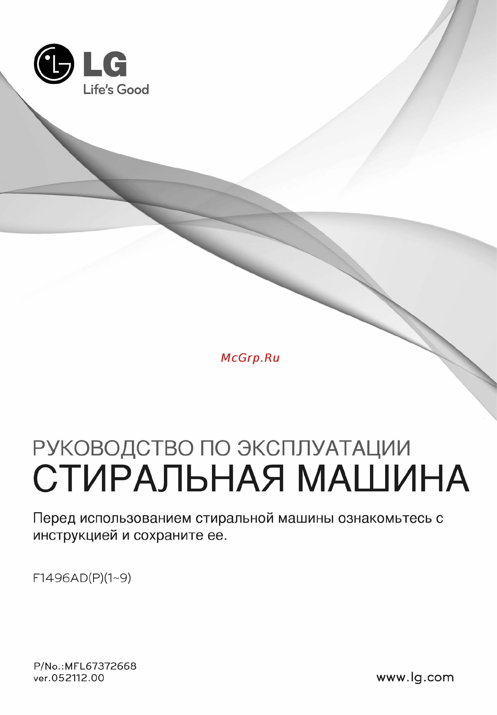 LG F1496AD3 Инструкция по эксплуатации онлайн