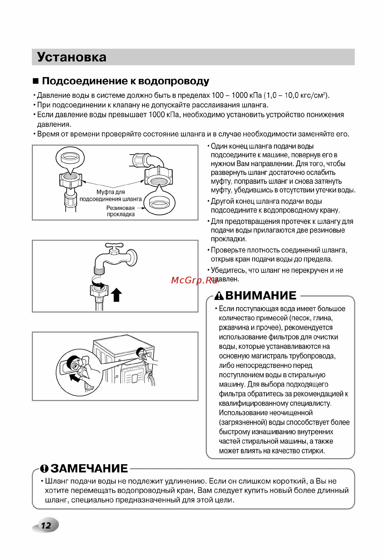 LG F1496AD3 [12/40] Подсоединение к водопроводу