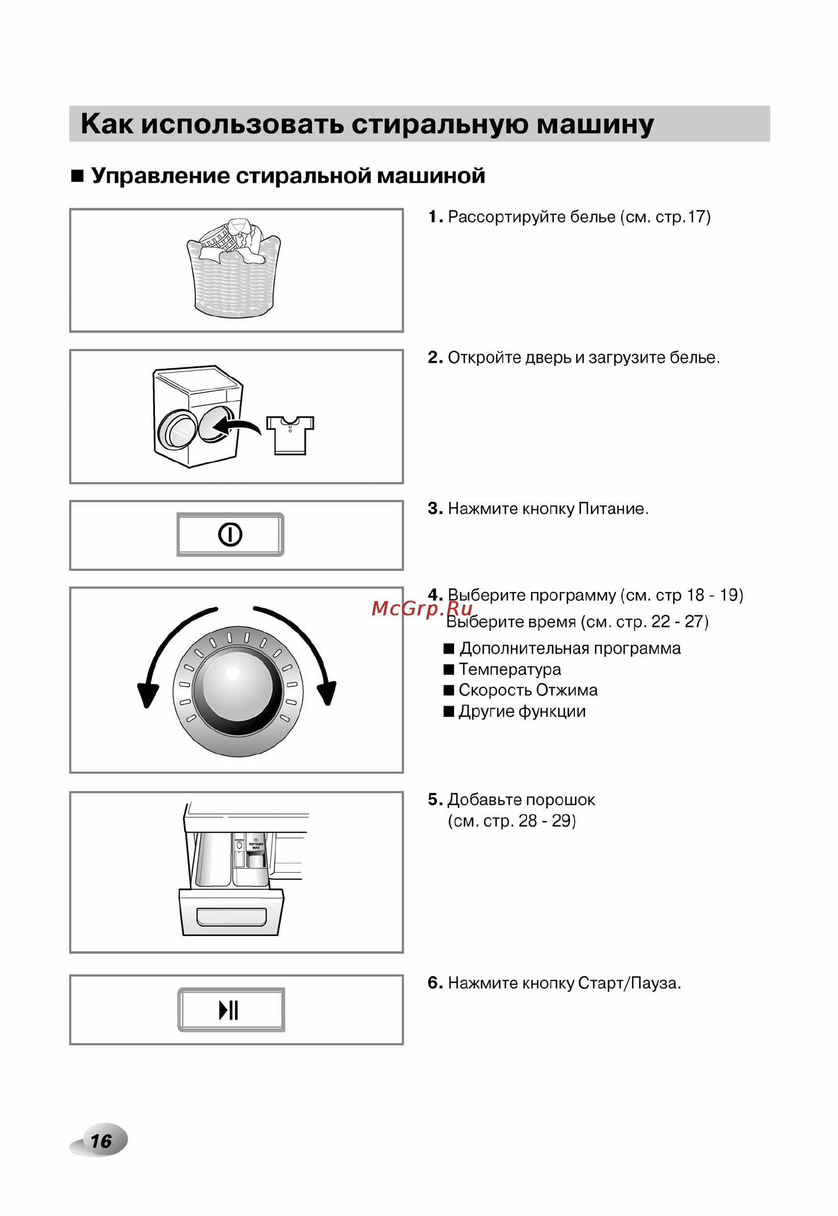 LG F1496AD3 [16/40] Как использовать стиральную машину