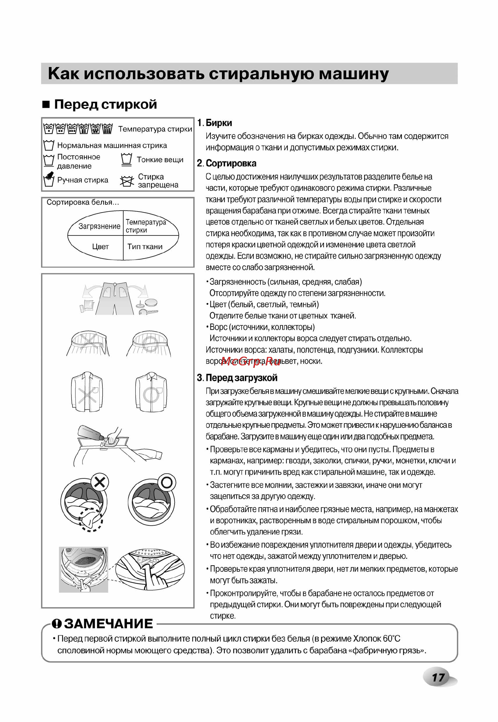 LG F1496AD3 [17/40] Как использовать стиральную машину