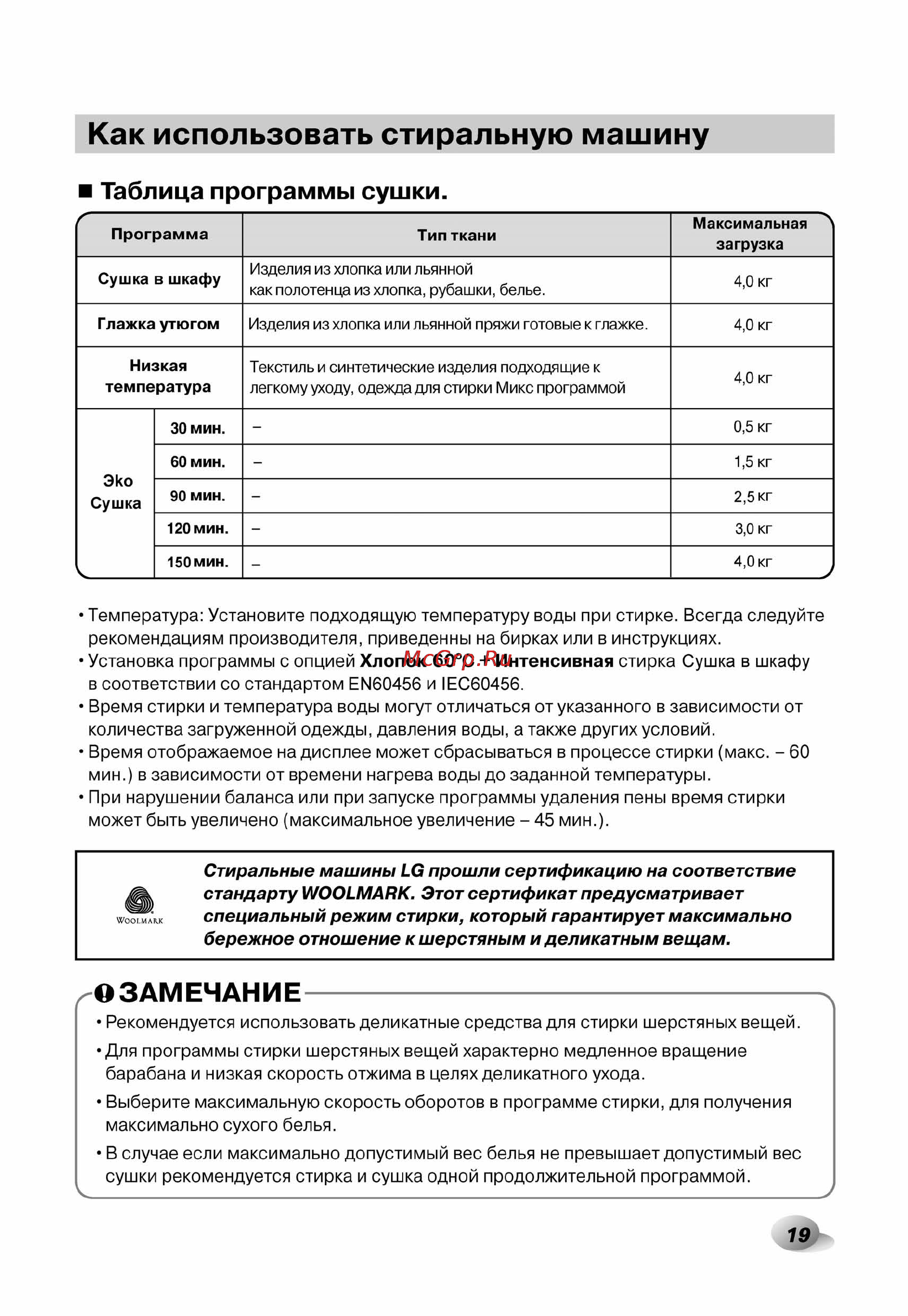 LG F1496AD3 [19/40] Таблица программы сушки