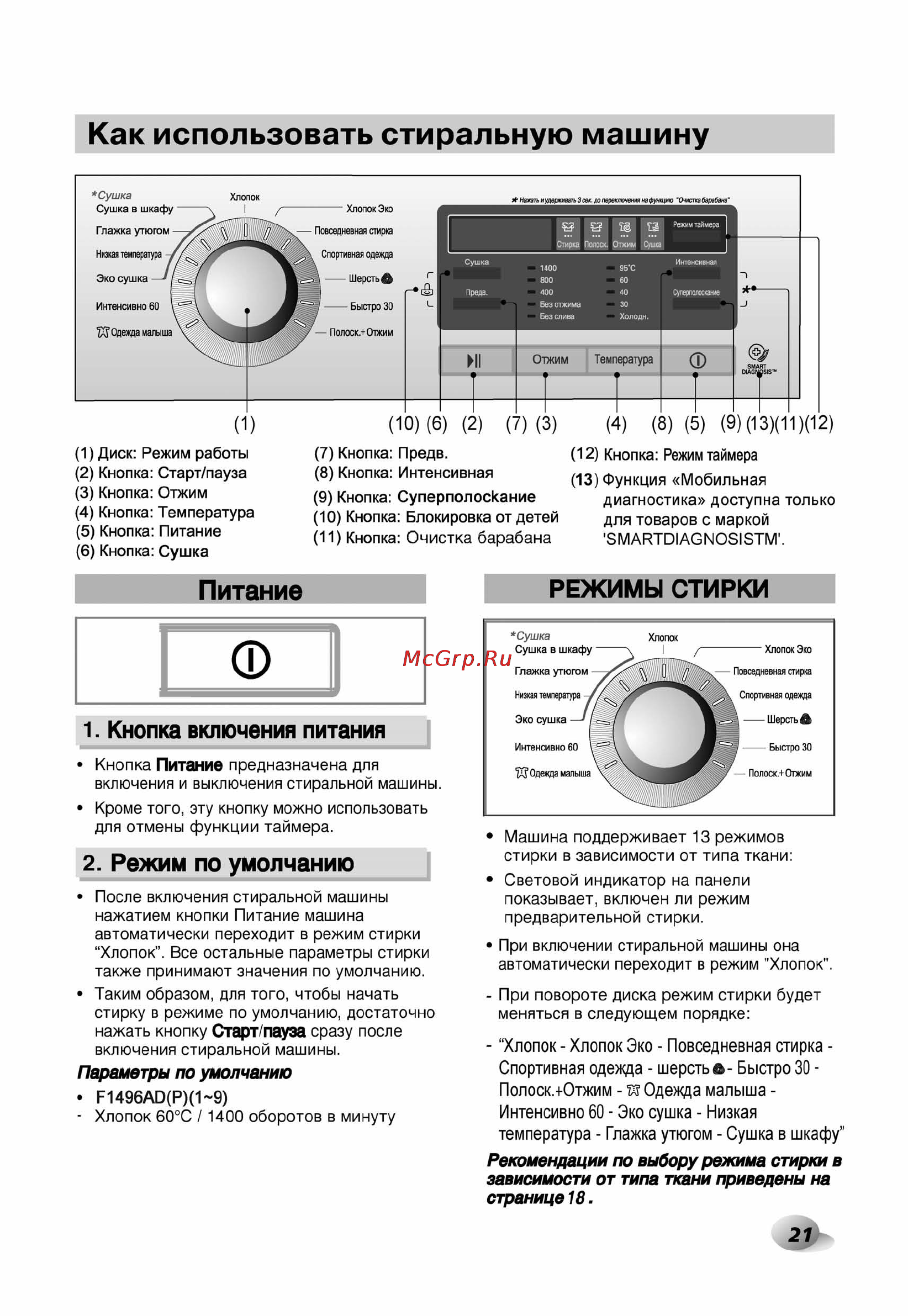 LG F1496AD3 [21/40] Режим по умолчанию