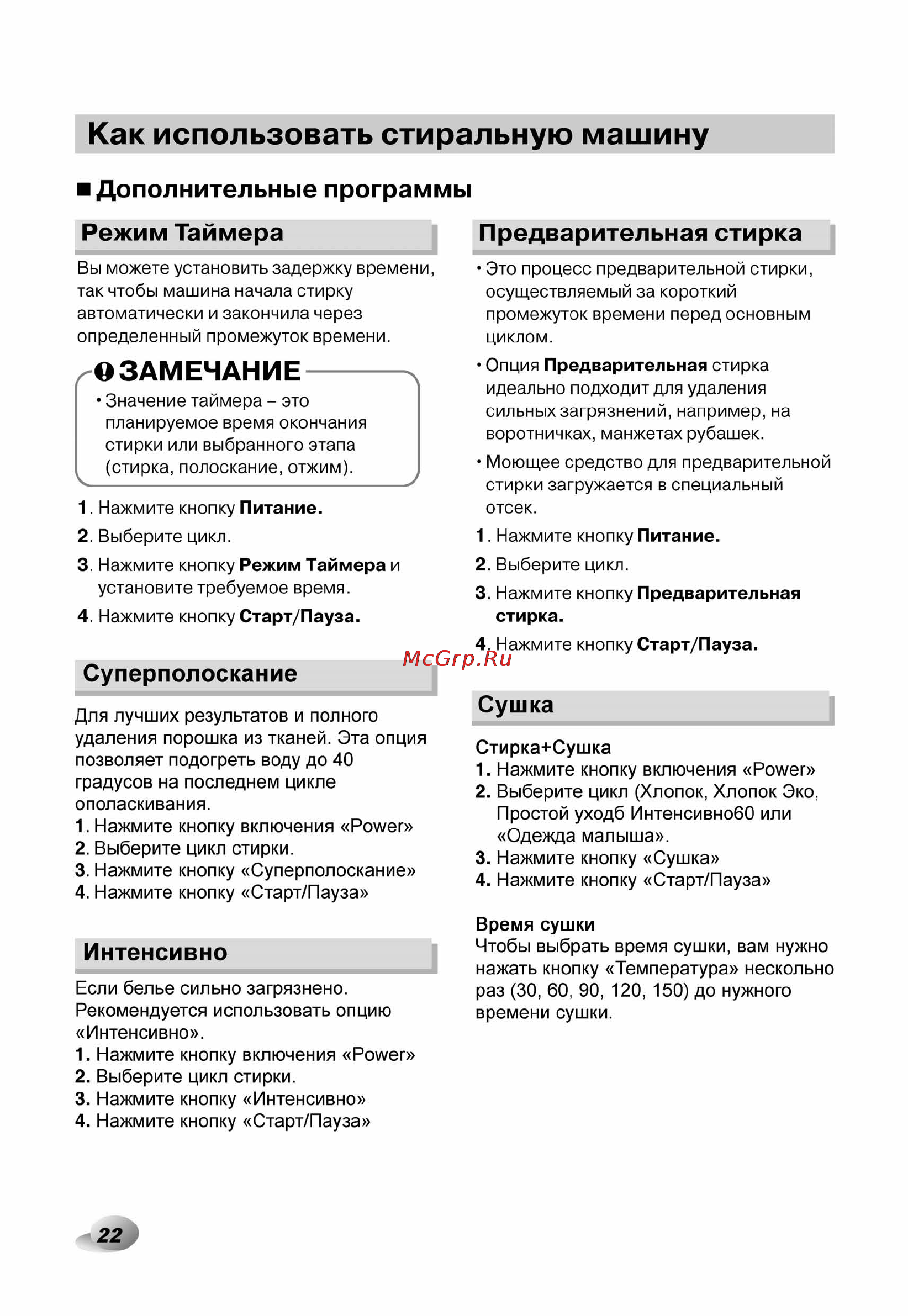 LG F1496AD3 [22/40] Предварительная стирка