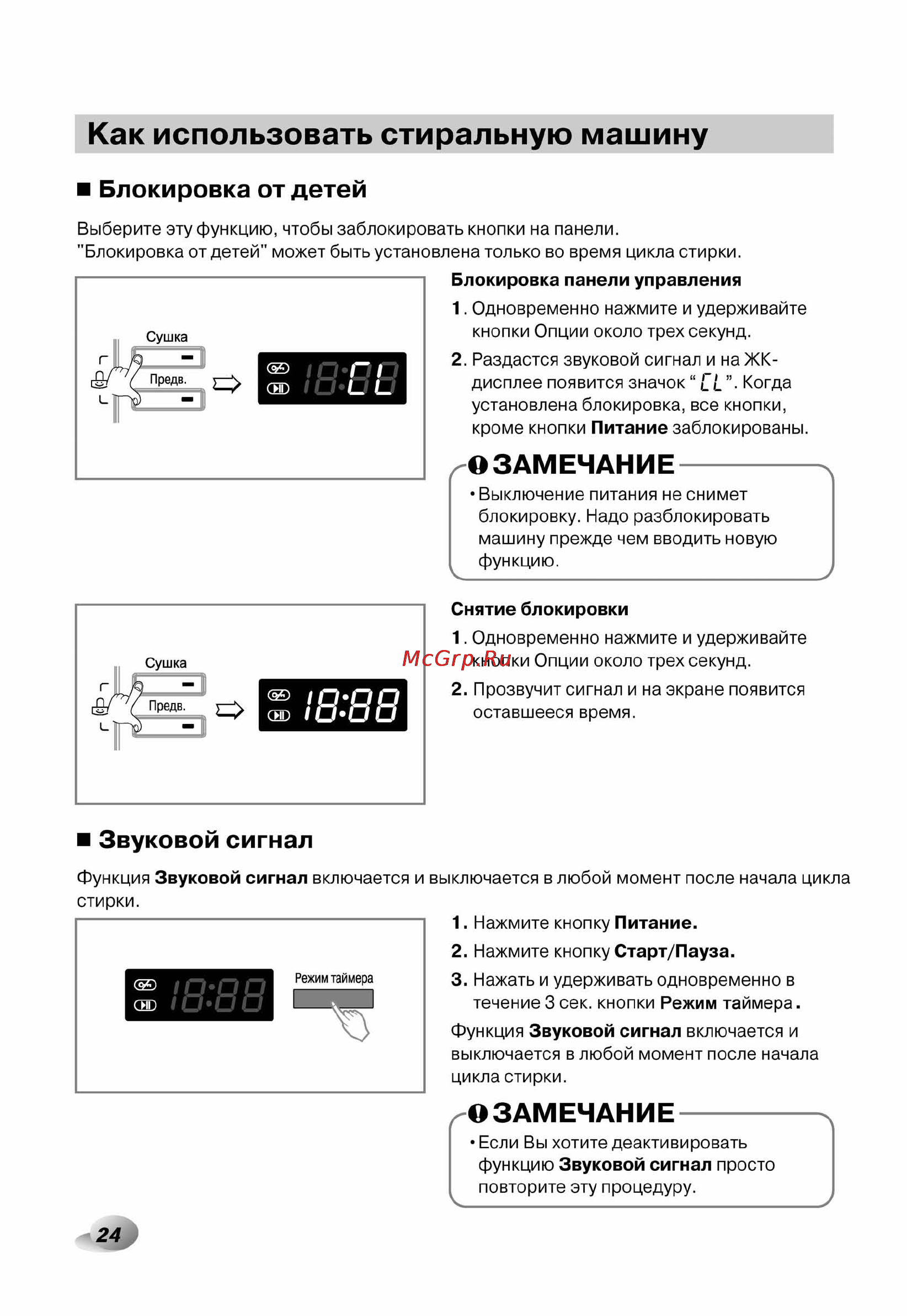LG F1496AD3 [24/40] Звуковой сигнал