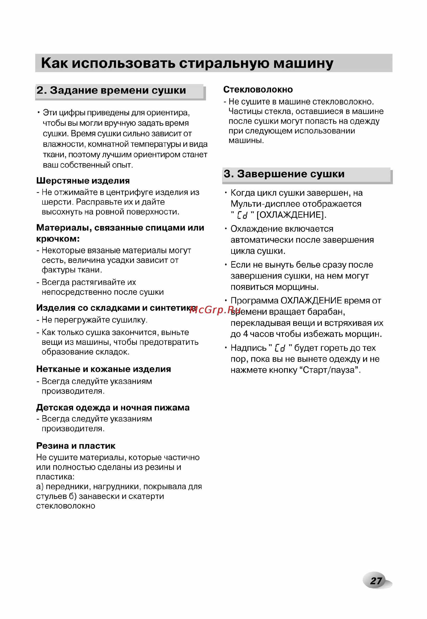 LG F1496AD3 [27/40] Как использовать стиральную машину
