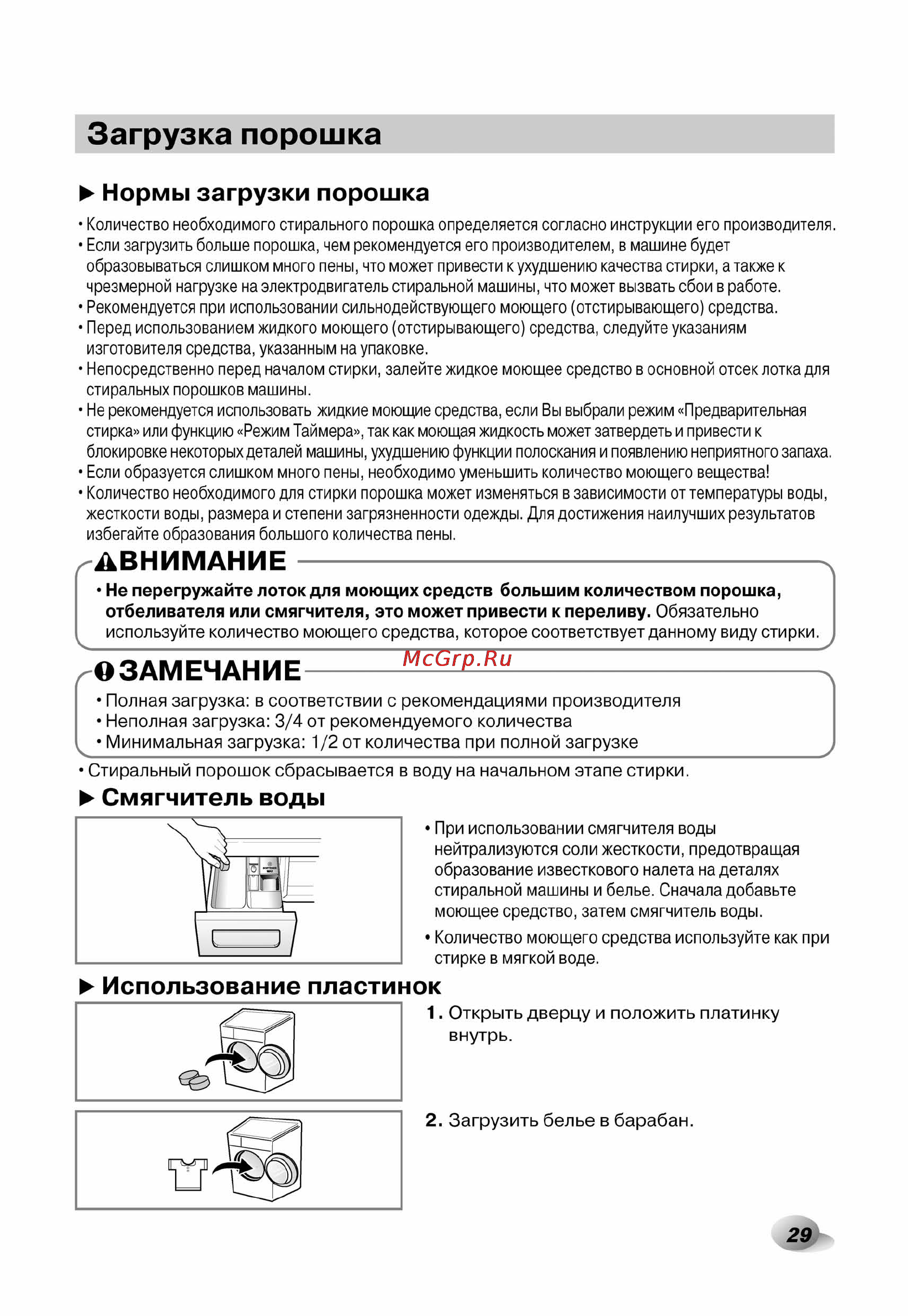 LG F1496AD3 [29/40] Загрузка порошка