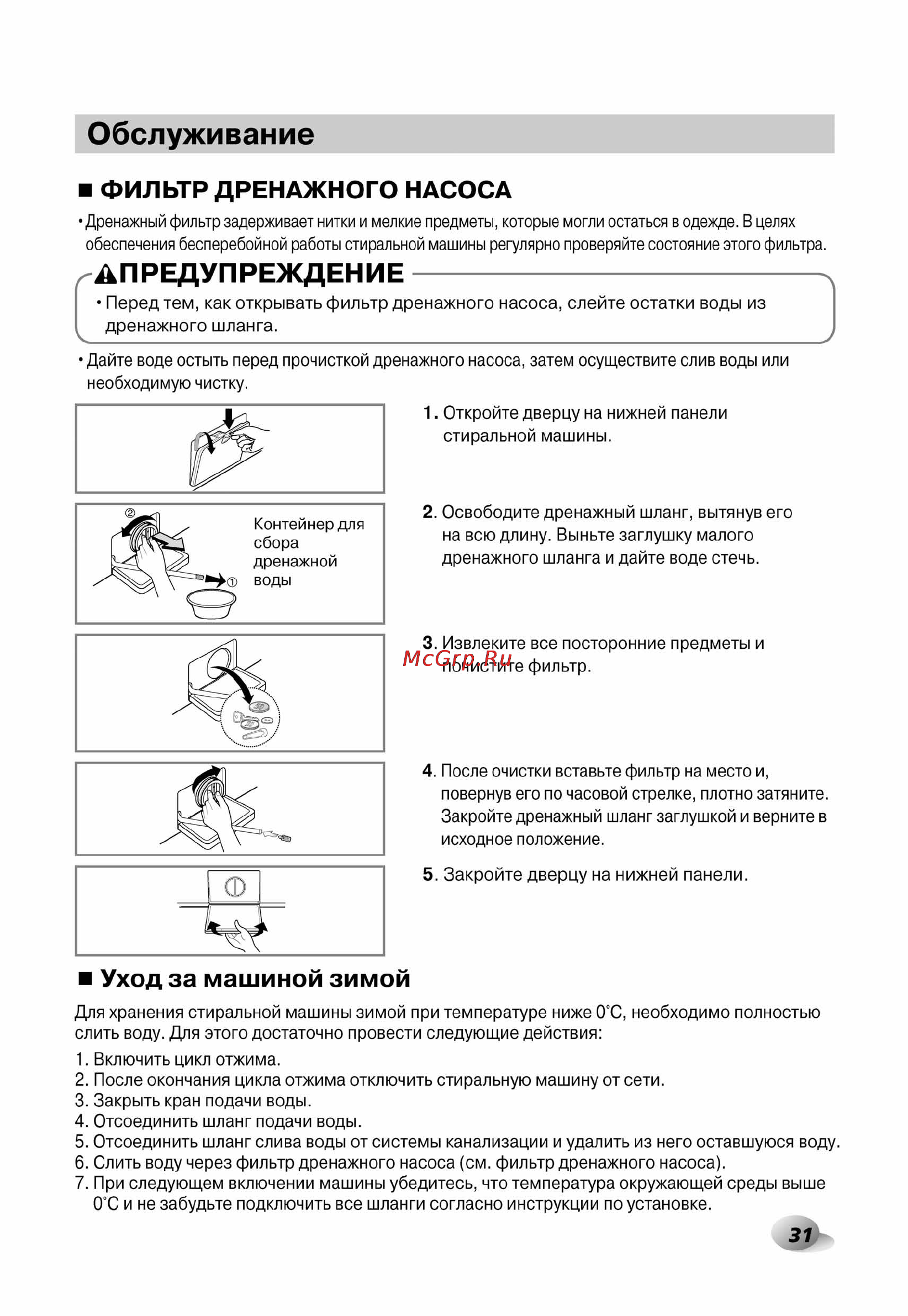 LG F1496AD3 [31/40] Фильтр дренажного насоса