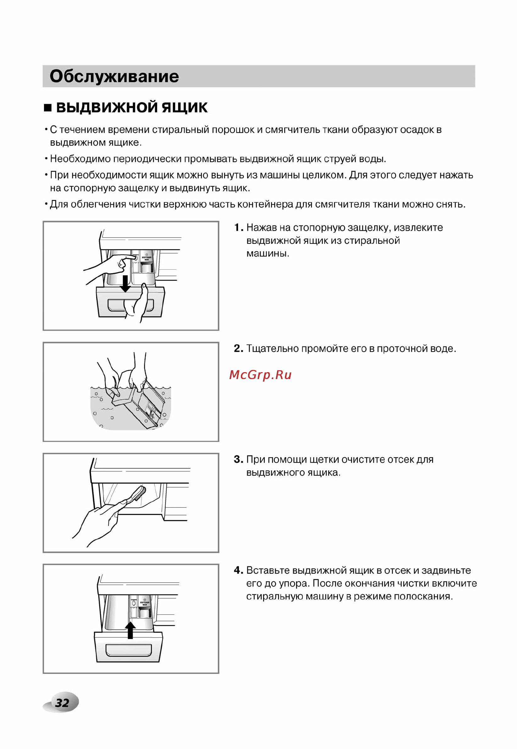 LG F1496AD3 [32/40] Обслуживание