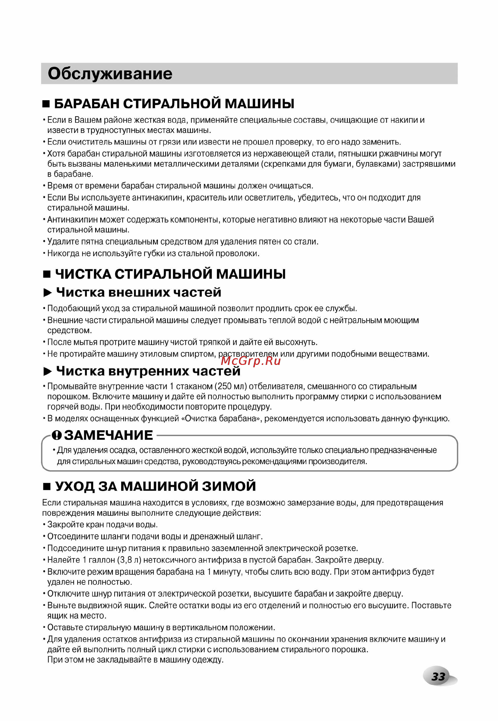 LG F1496AD3 [33/40] Обслуживание