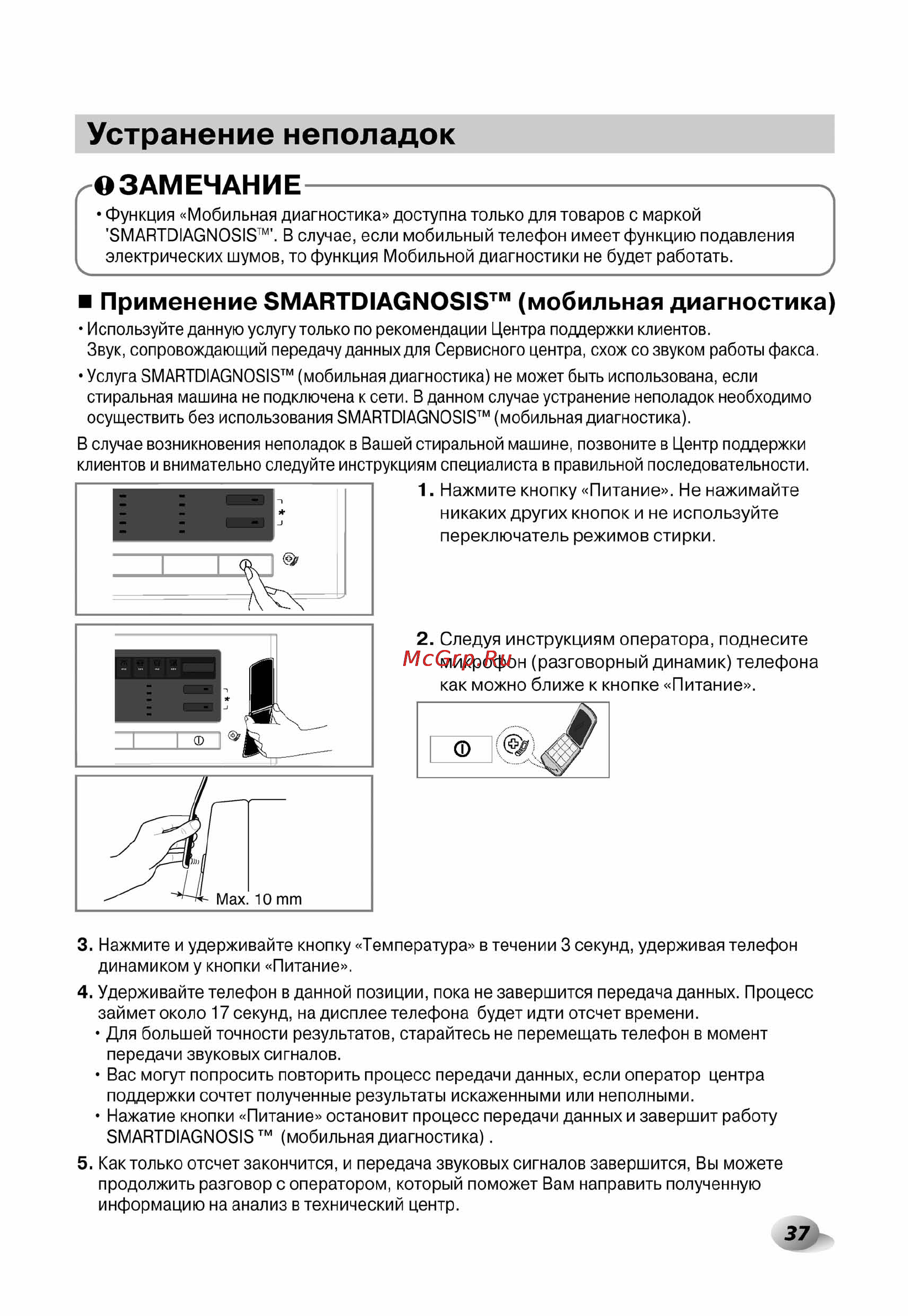 LG F1496AD3 [37/40] О замечание