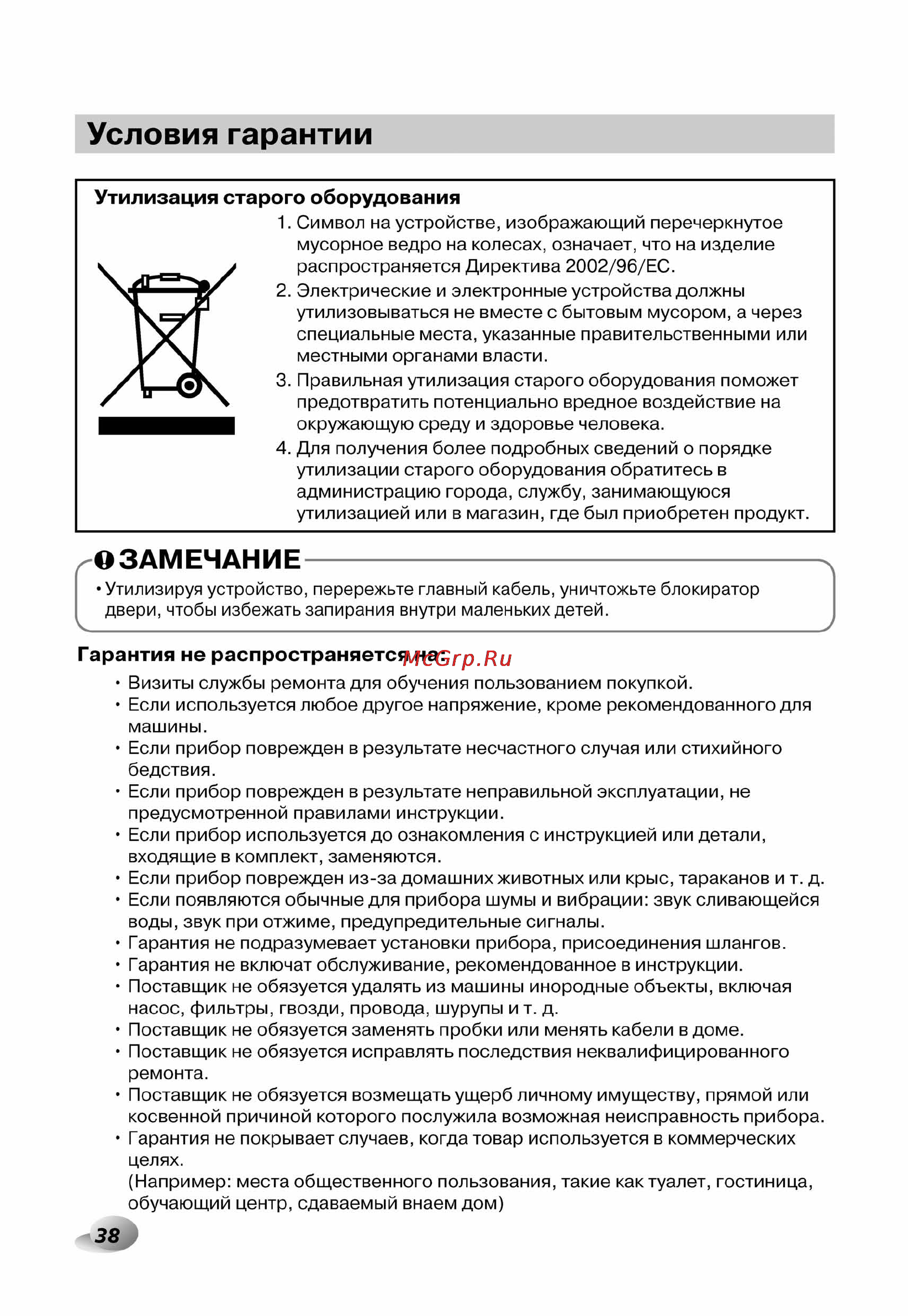 LG F1496AD3 [38/40] Условия гарантии