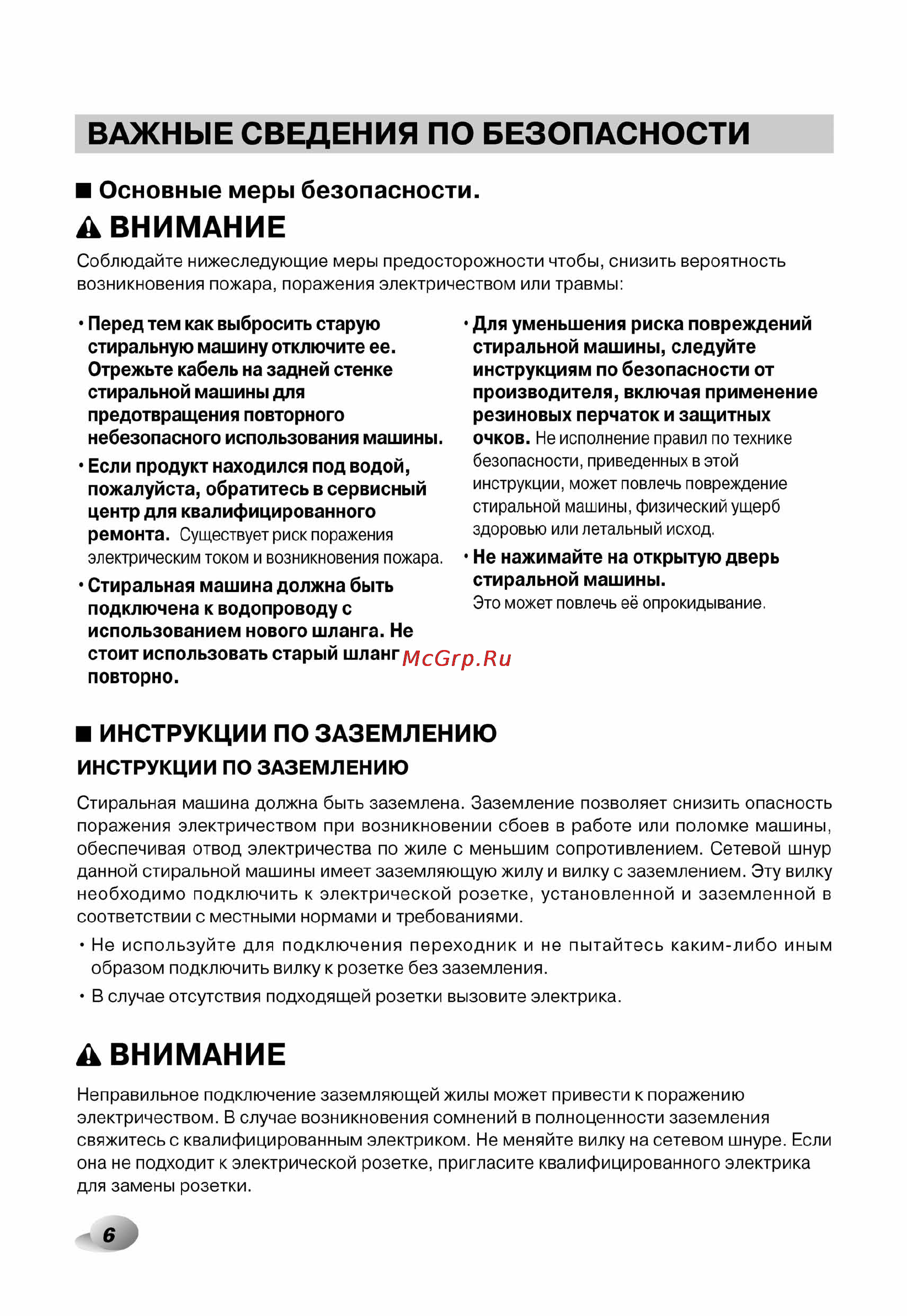 LG F1496AD3 [6/40] Внимание
