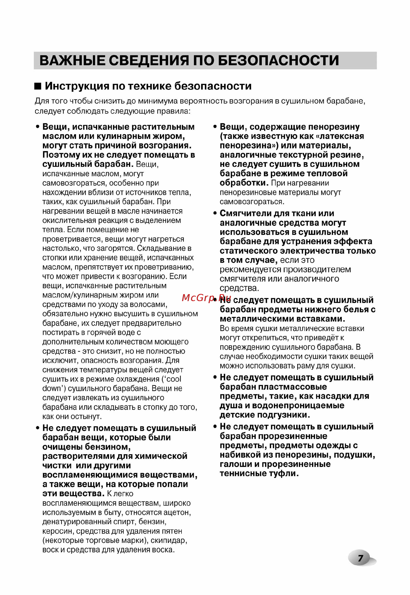 LG F1496AD3 [7/40] Важные сведения по безопасности