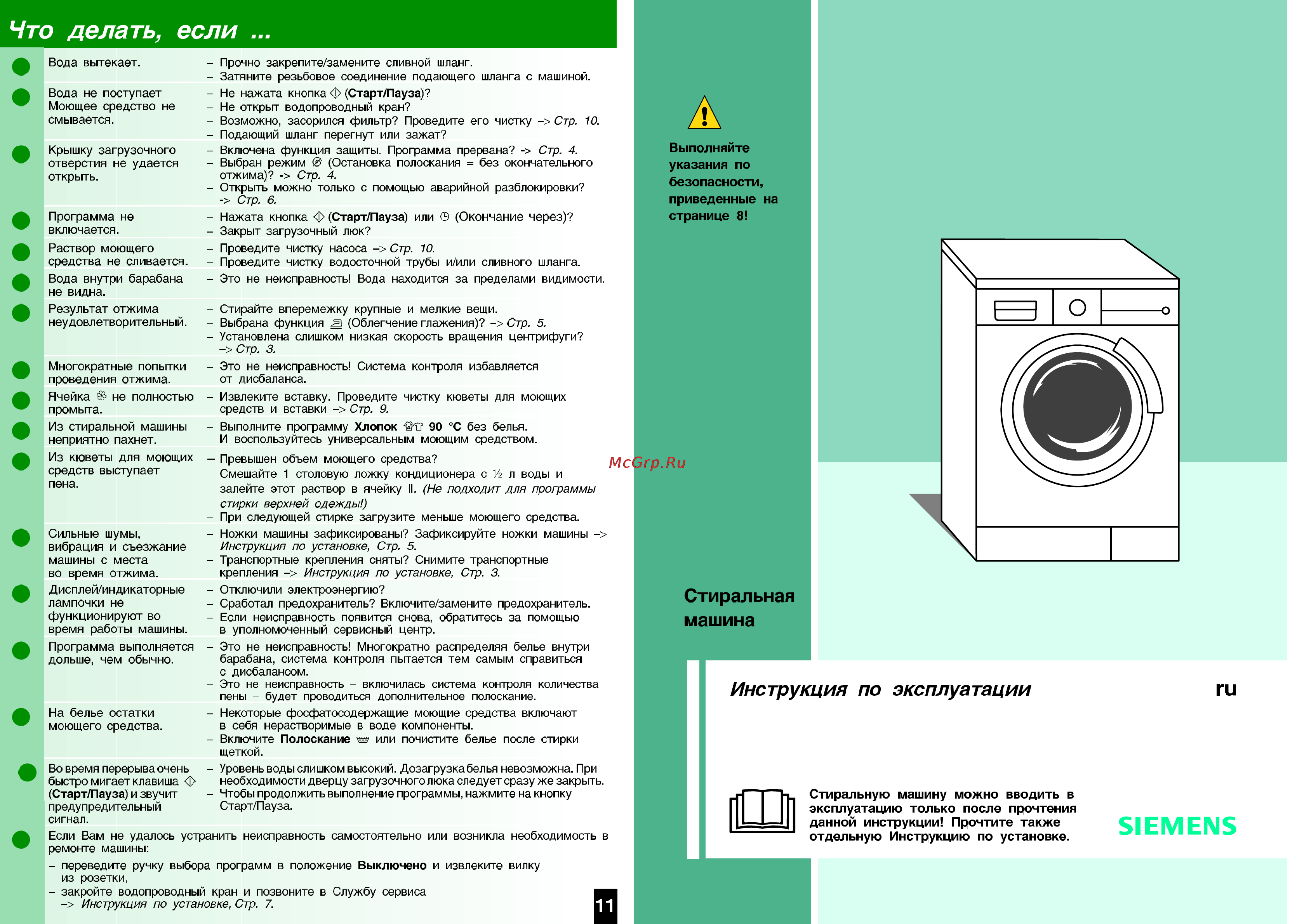 Siemens WM10S45AOE Инструкция по эксплуатации онлайн [8/8] 52660
