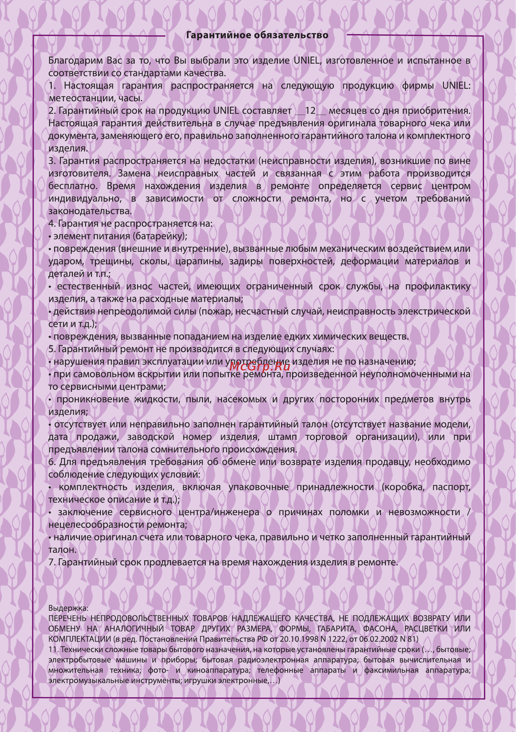 Uniel UTV-41B Bl [12/14] Utp 41