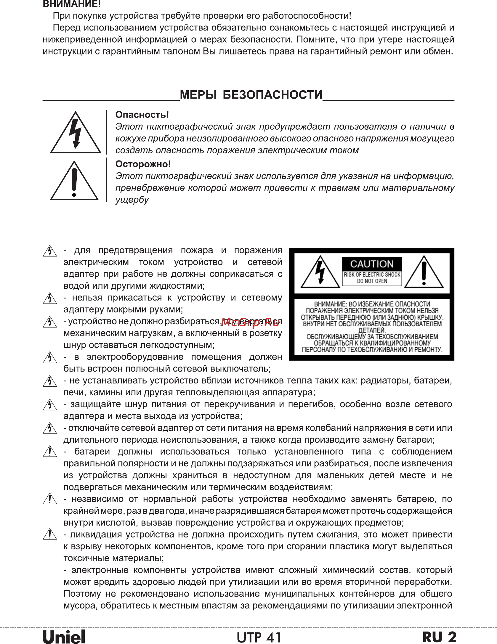 Uniel UTV-41B Bl Инструкция по эксплуатации онлайн [2/14] 52584