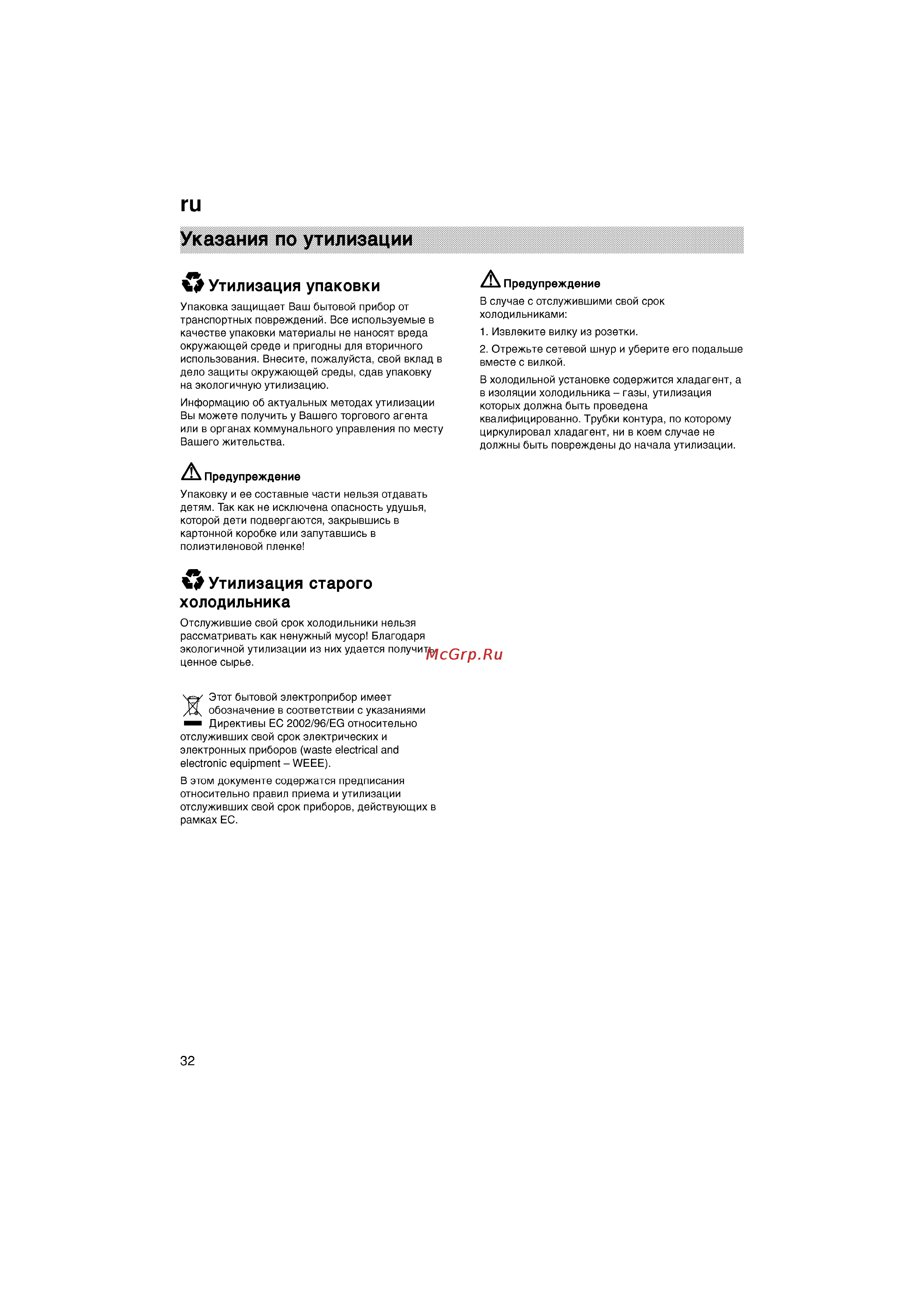 Bosch KGV39X50 [32/77] Указания по утилизации