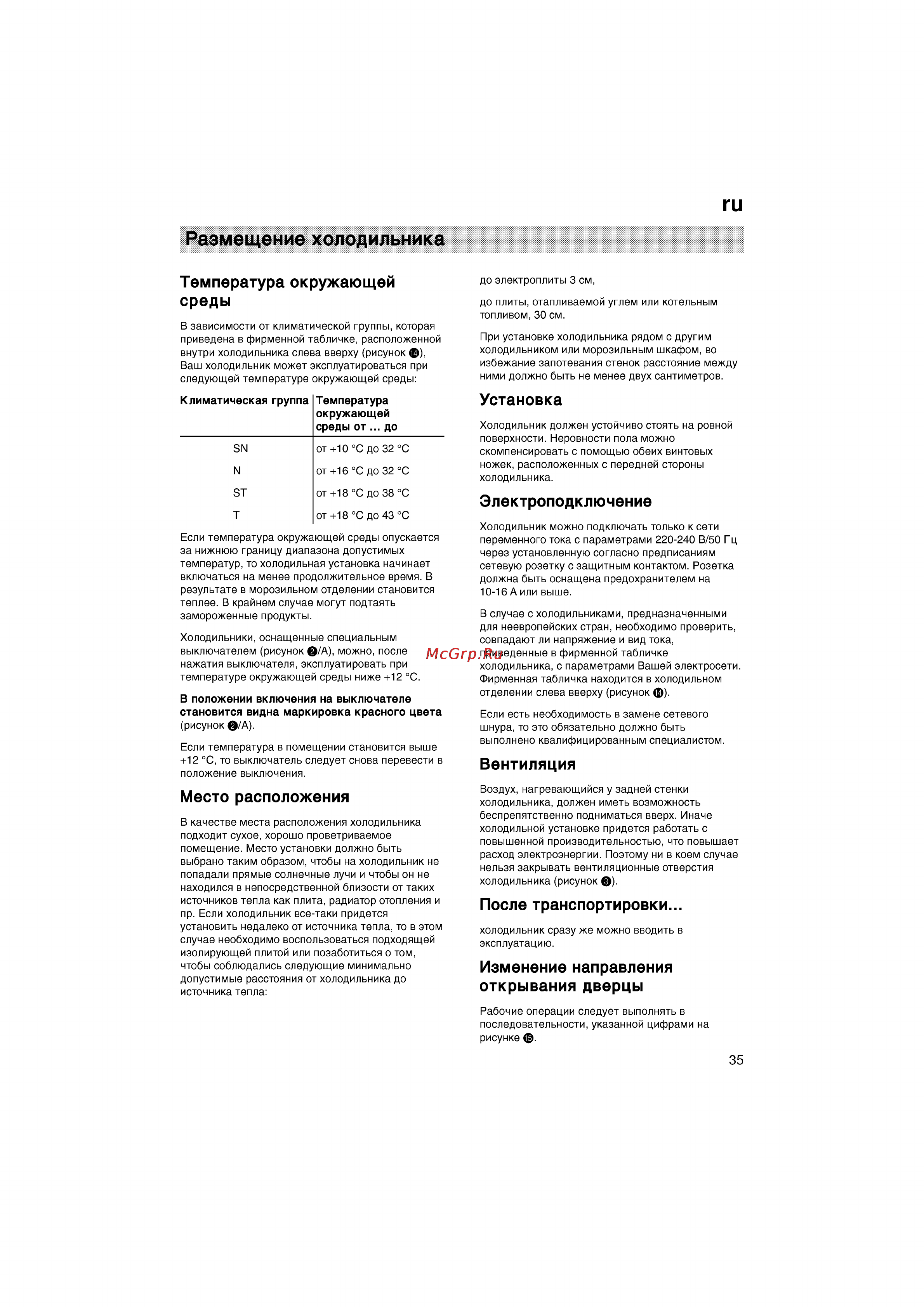 Bosch KGV39X50 [35/77] Размещение холодильника