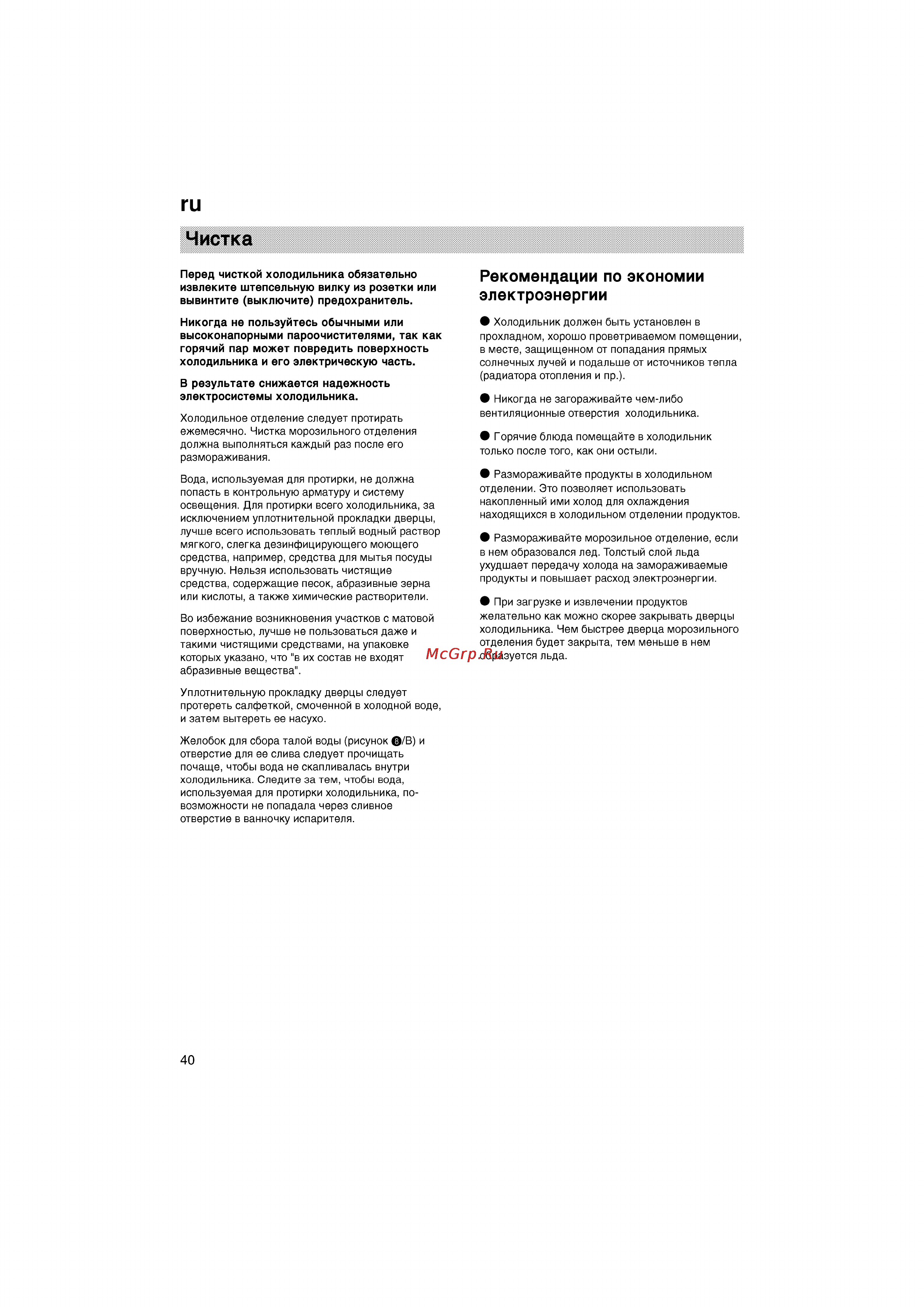 Bosch KGV39X50 [40/77] Чистка