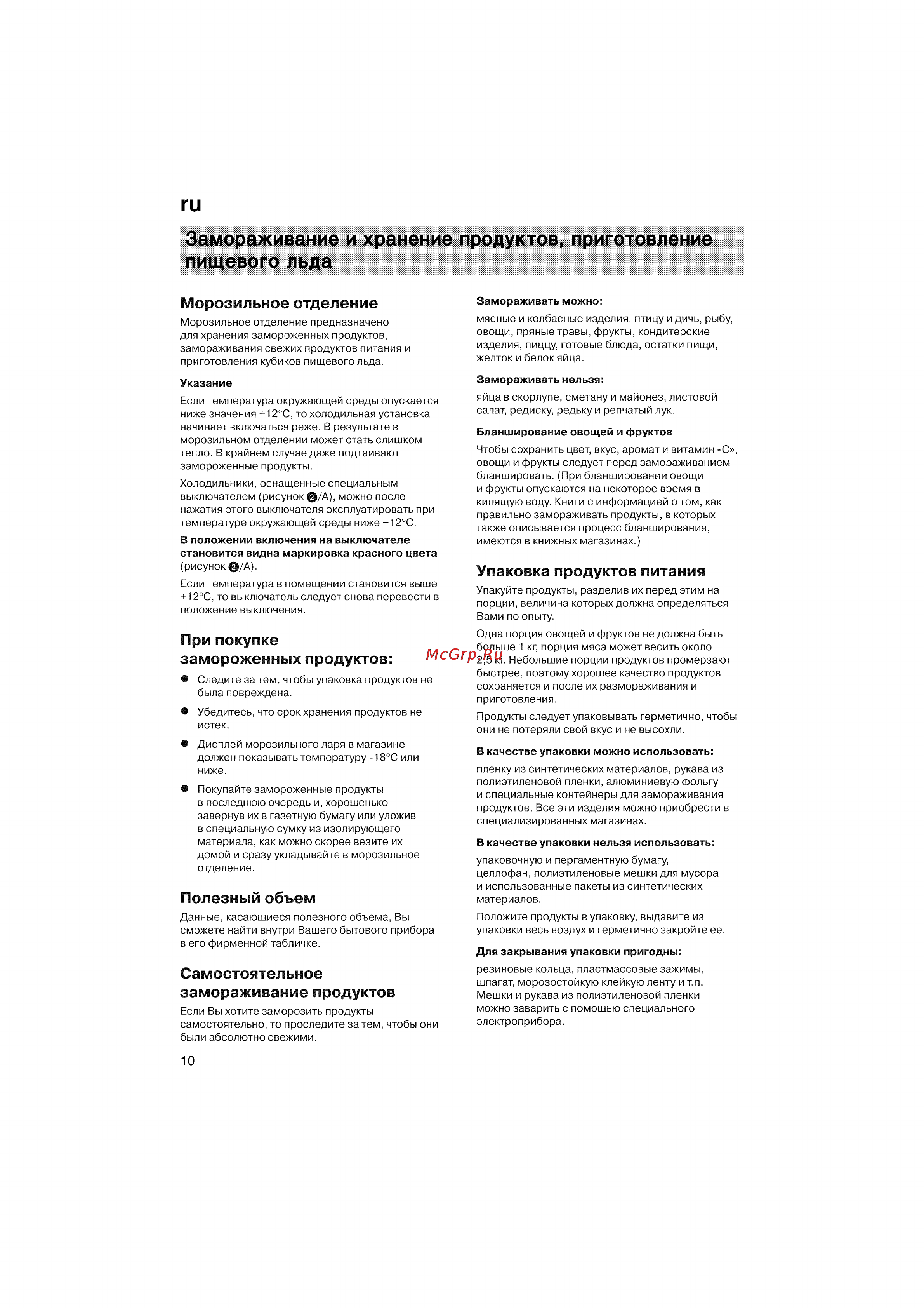 Bosch KGV36N00 [10/21] Замораживание и хранение продуктов приготовление пищевого льда