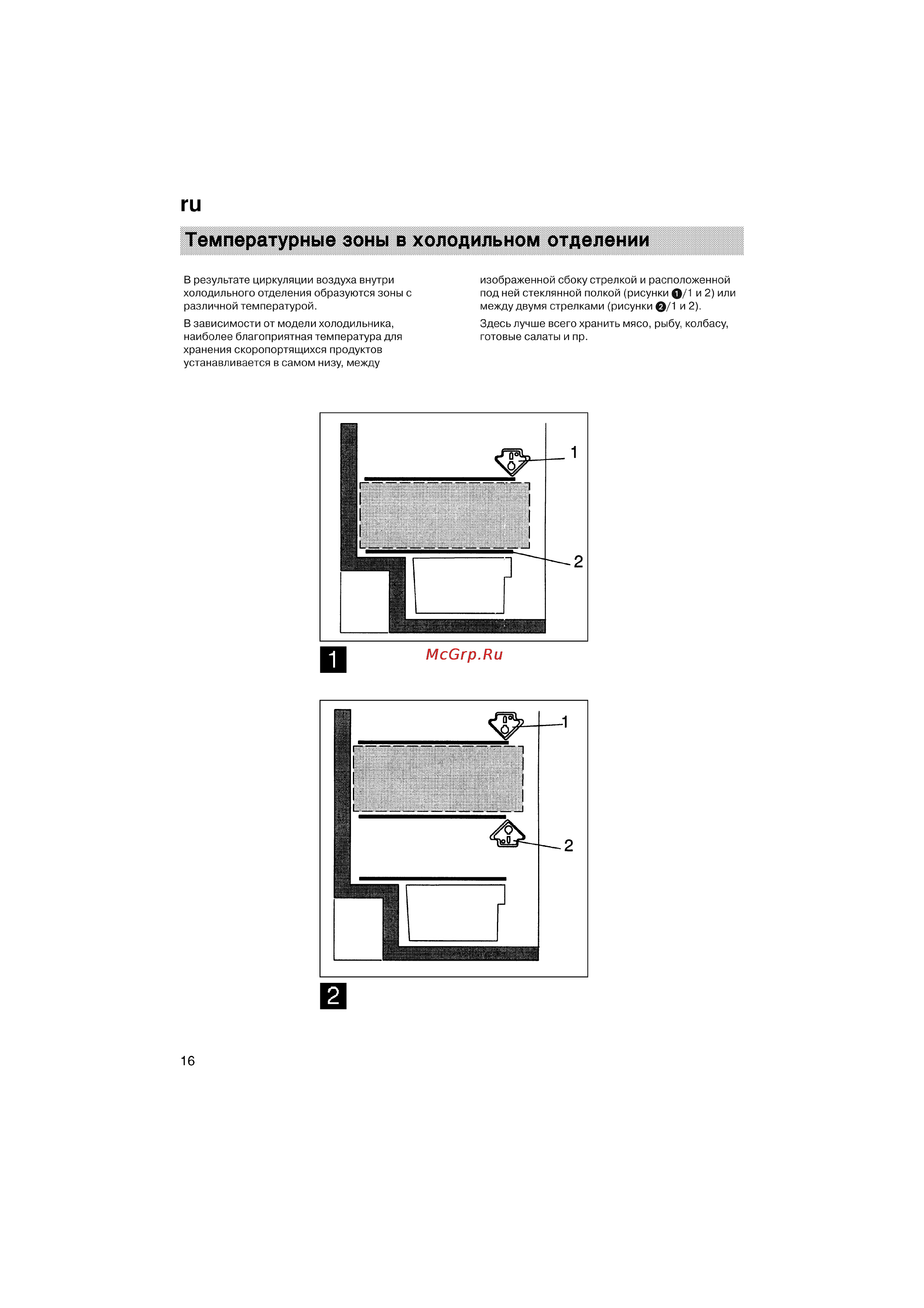 Bosch KGV36N00 [16/21] Температурные зоны в холодильном отделении