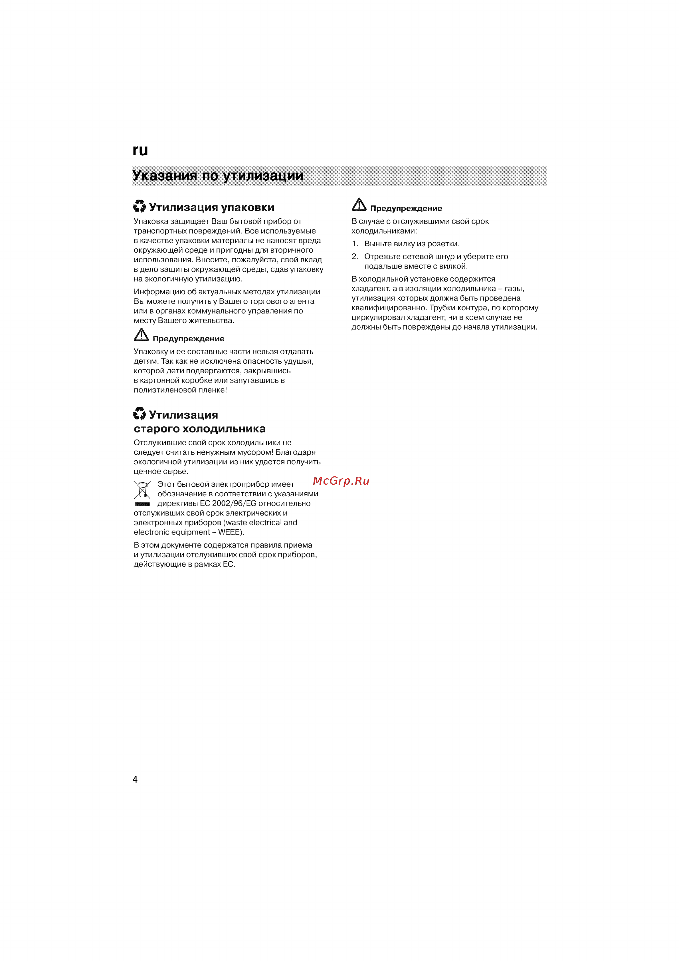 Bosch KGV36N00 [4/21] Указания по утилизации
