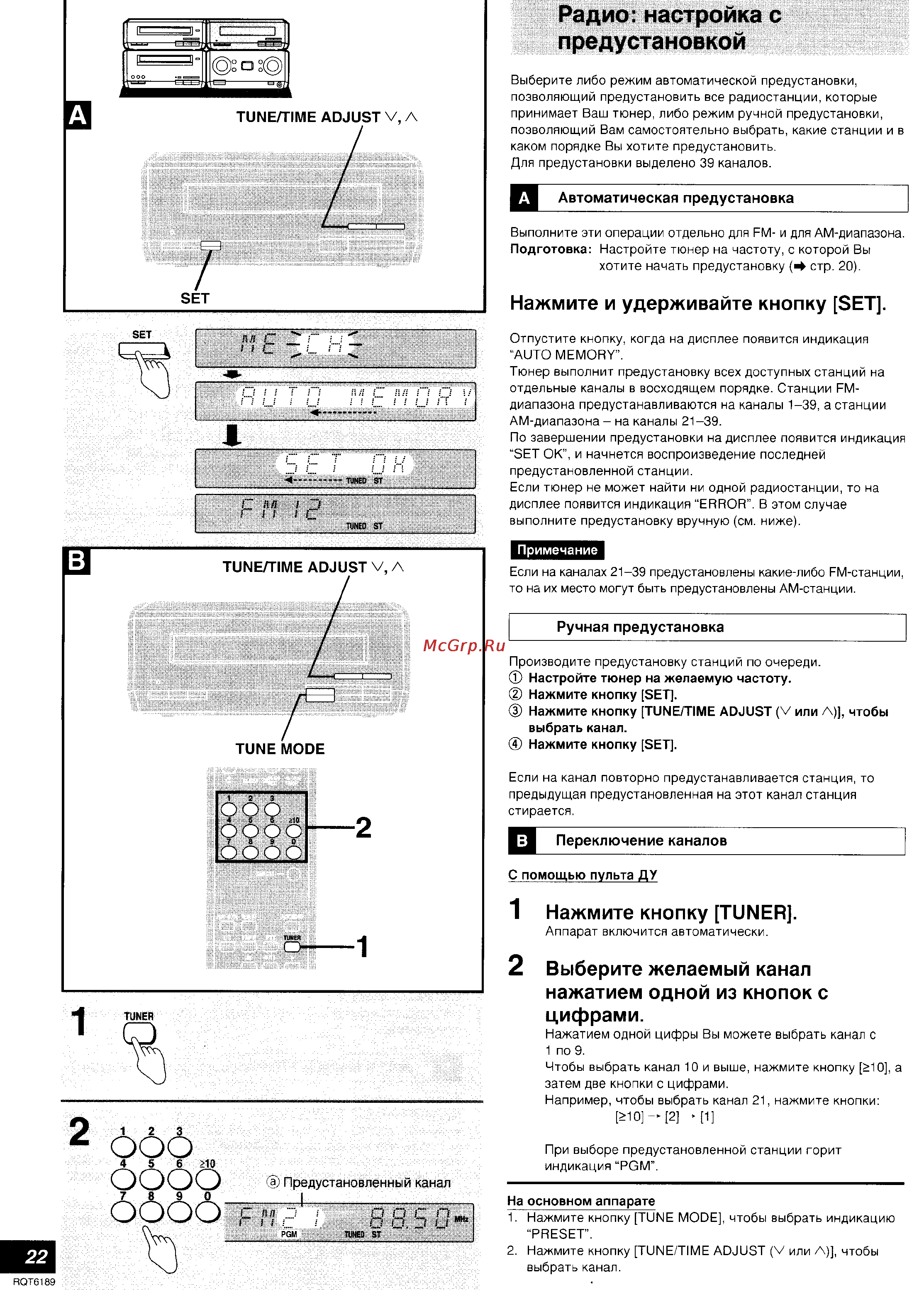 Technics SC-HD560 [12/28] Радио настройка с предустановкой