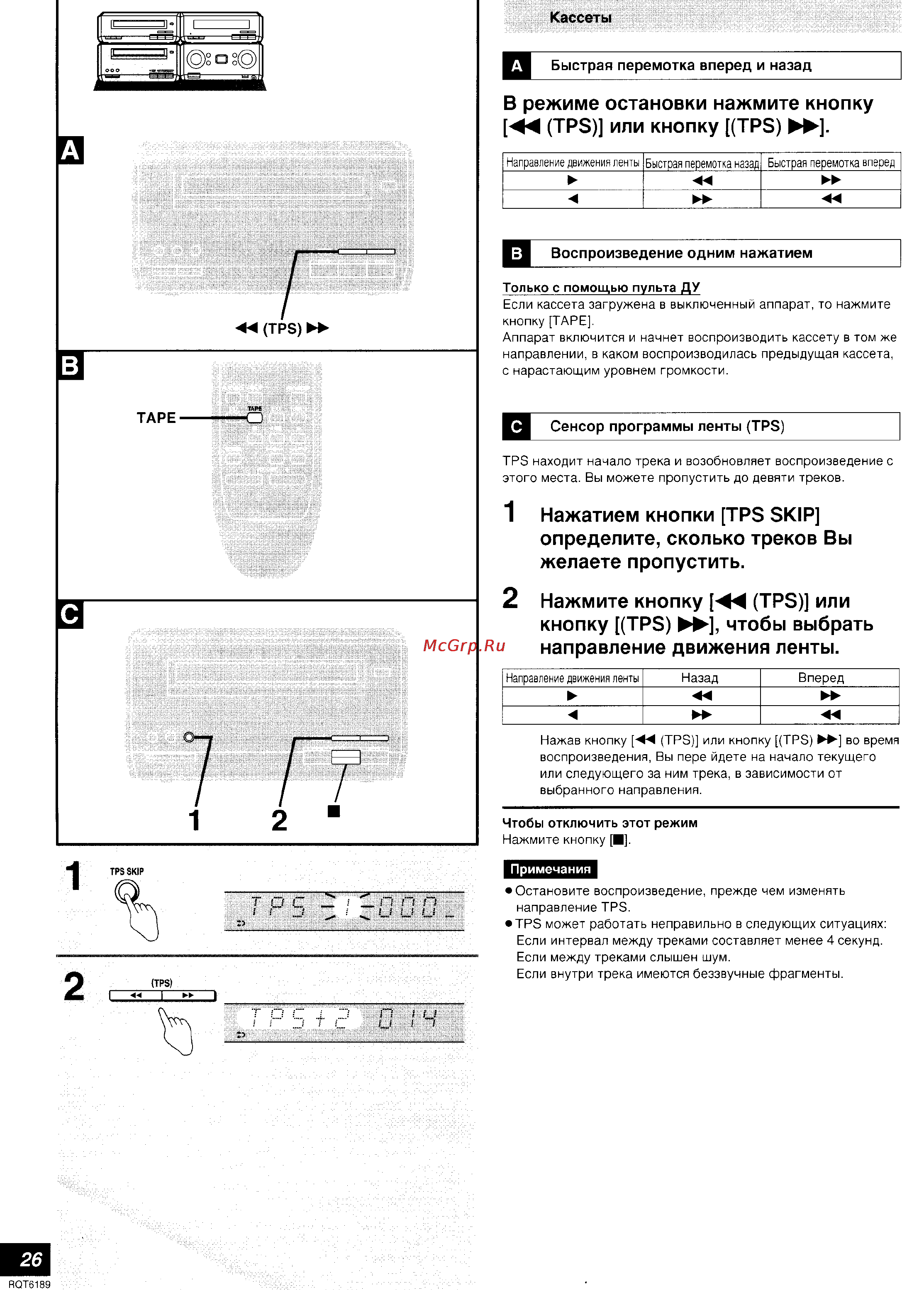Technics SC-HD560 [14/28] Нажатием кнопки tps skip