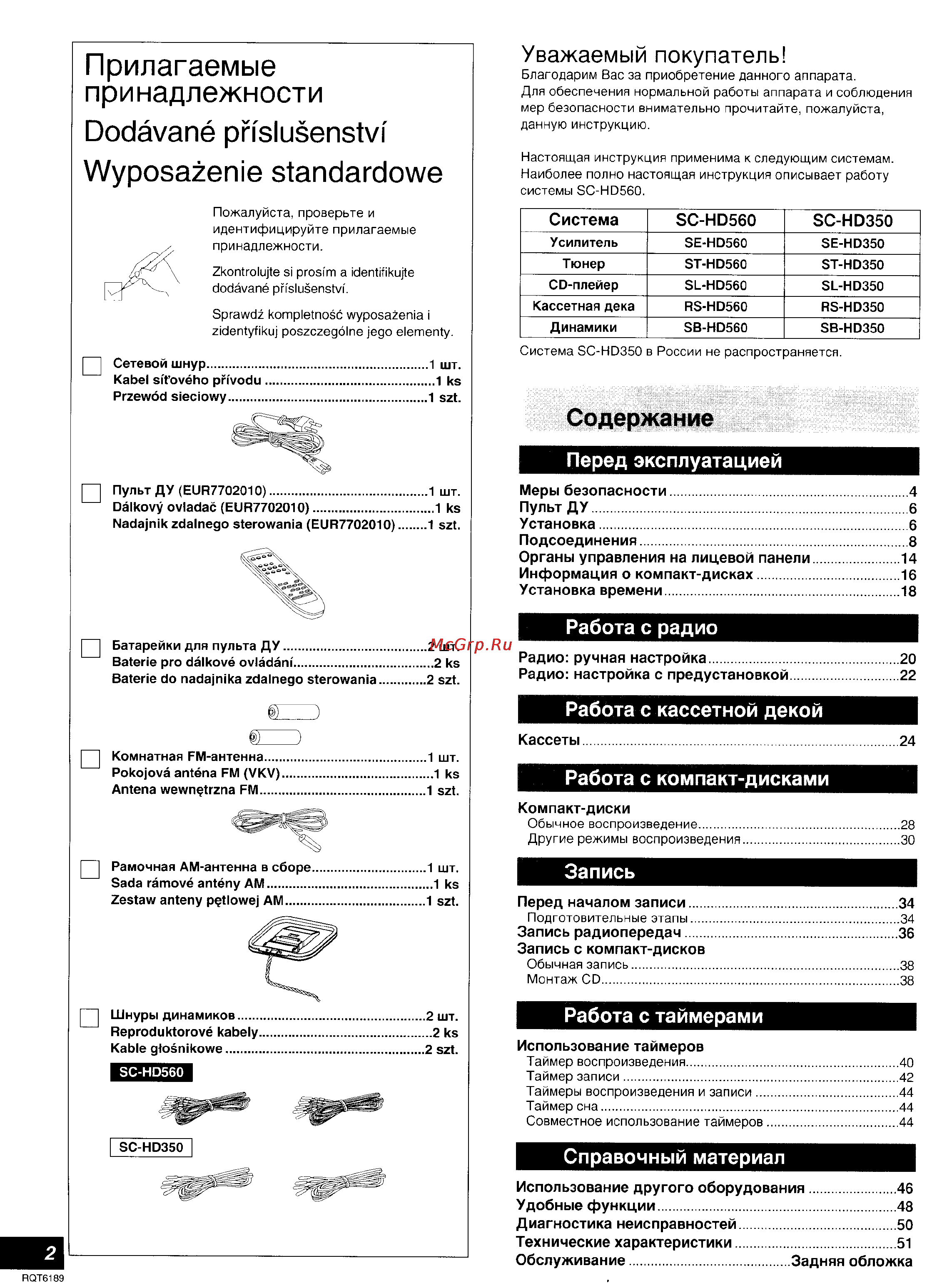 Technics SC-HD560 [2/28] Работа с радио