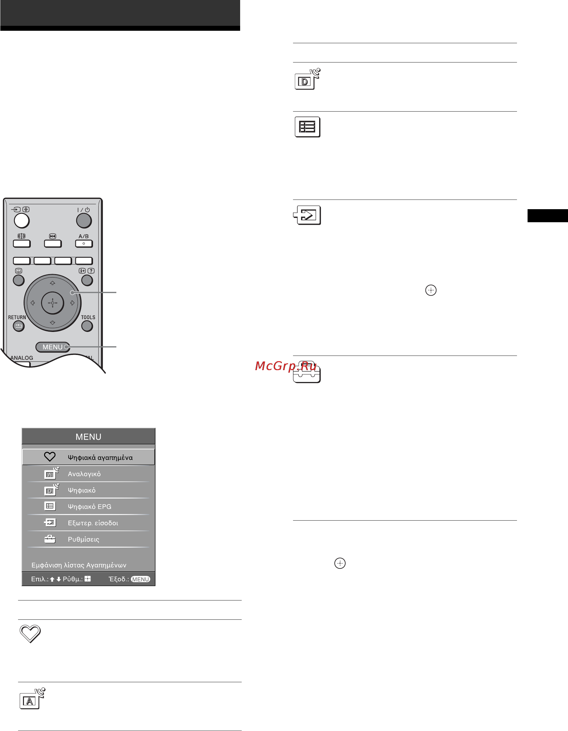 Sony KDL-46W2000 [113/236] Πλήγηση στα μενύ