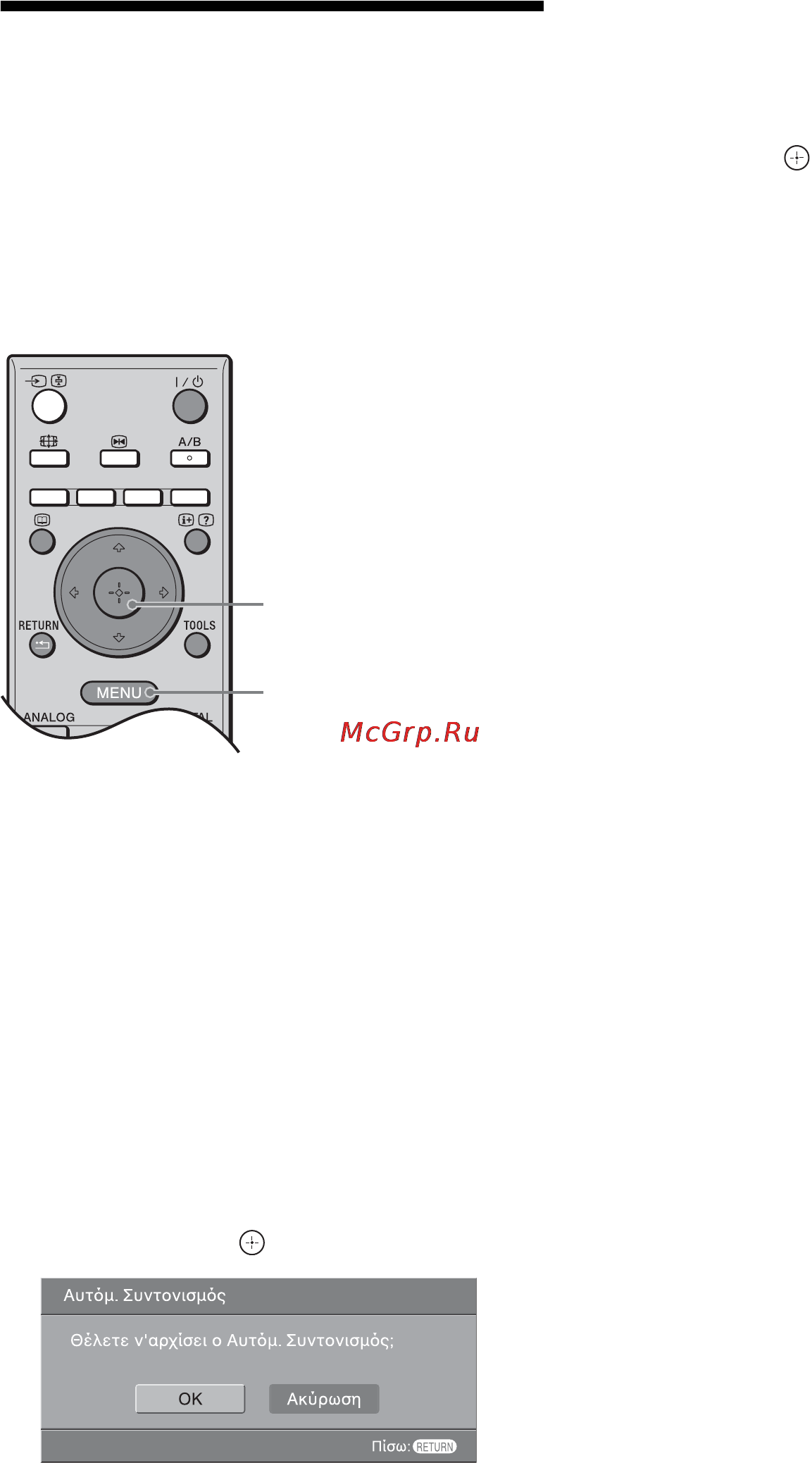 Sony KDL-46W2000 [98/236] Αυτ ματ ς συντ νισμ ς της τηλε ρασης